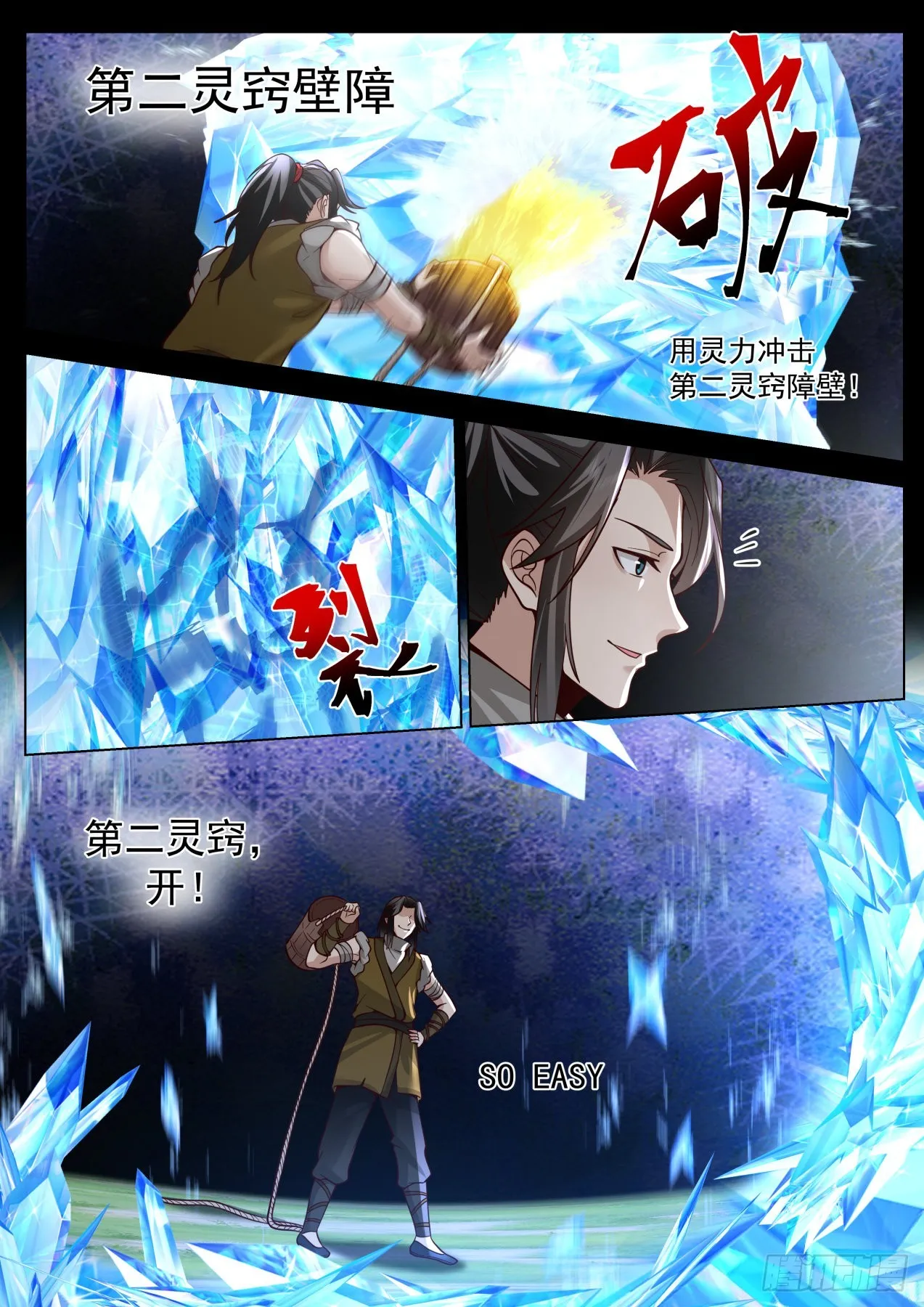 连开两窍！ 第8页