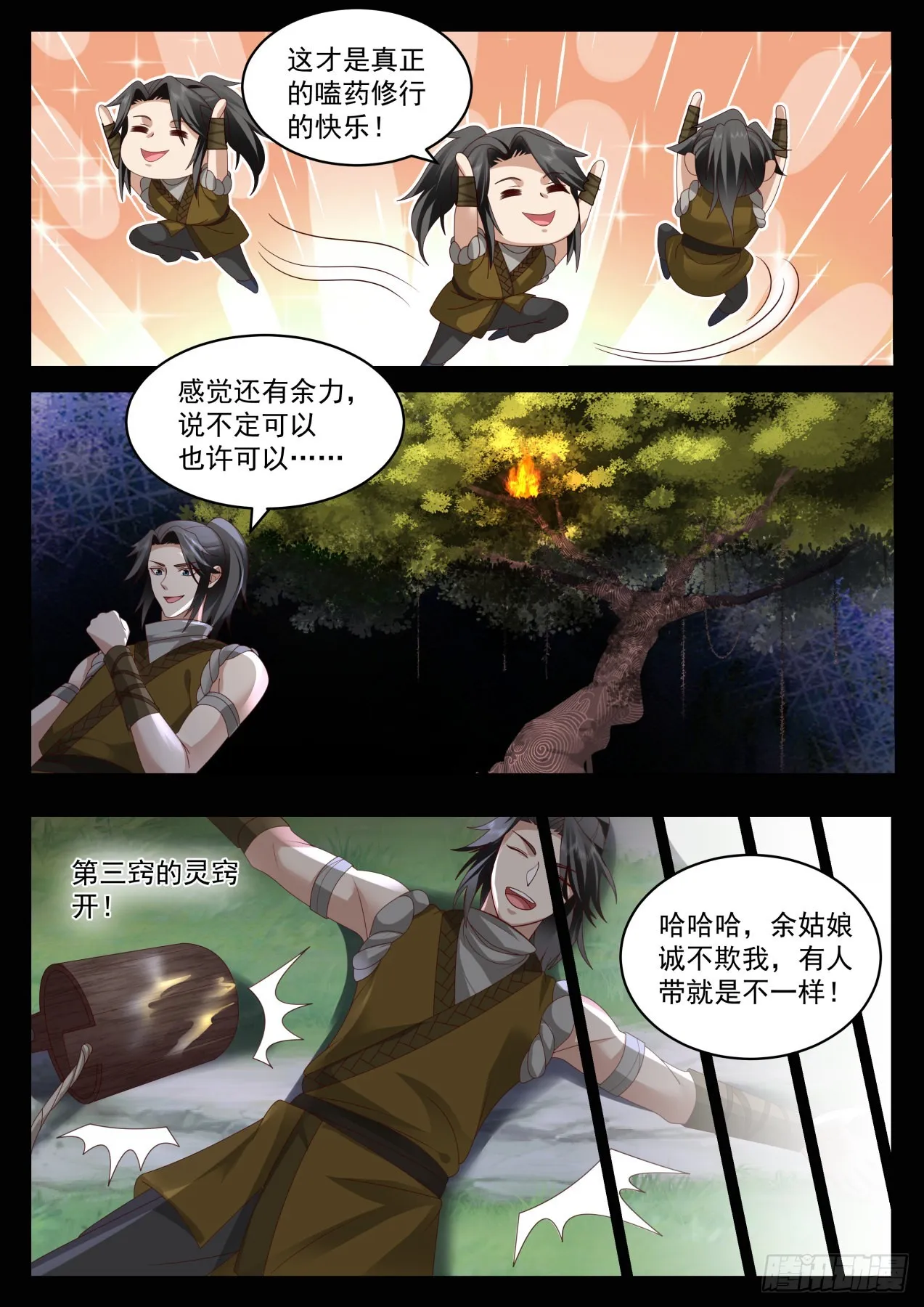 连开两窍！ 第9页
