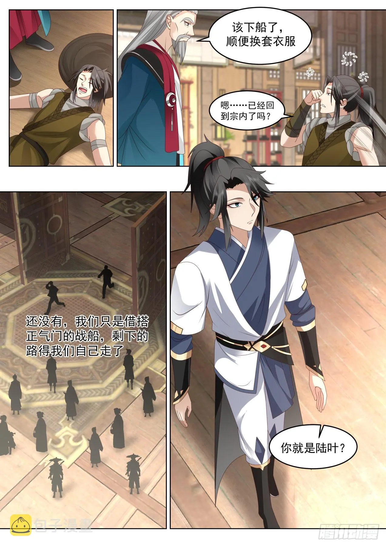 连开两窍！ 第10页