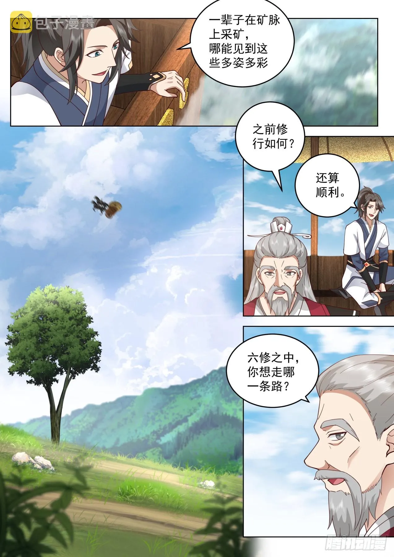 连开两窍！ 第13页
