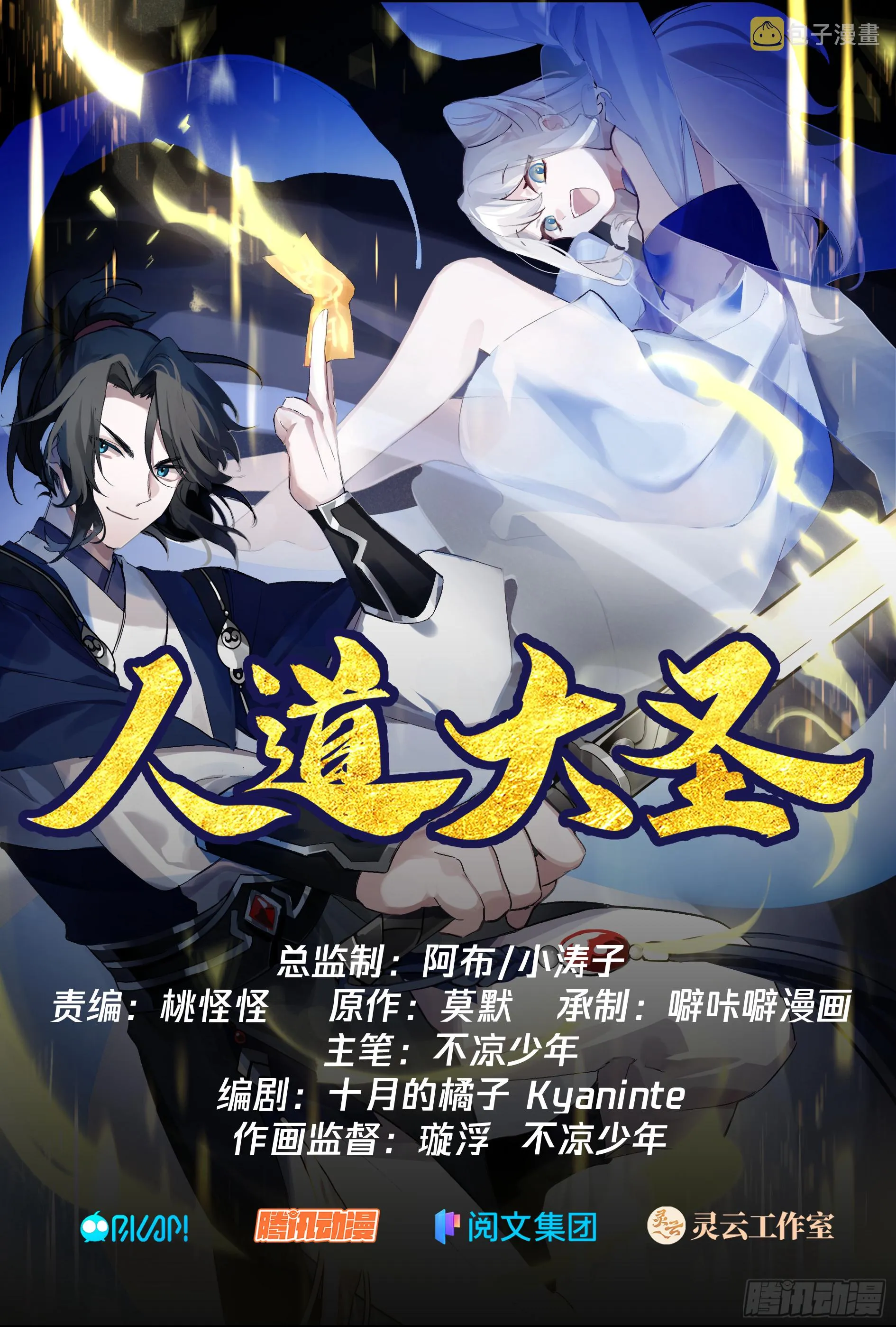 捋了虎须还想走？ 第1页