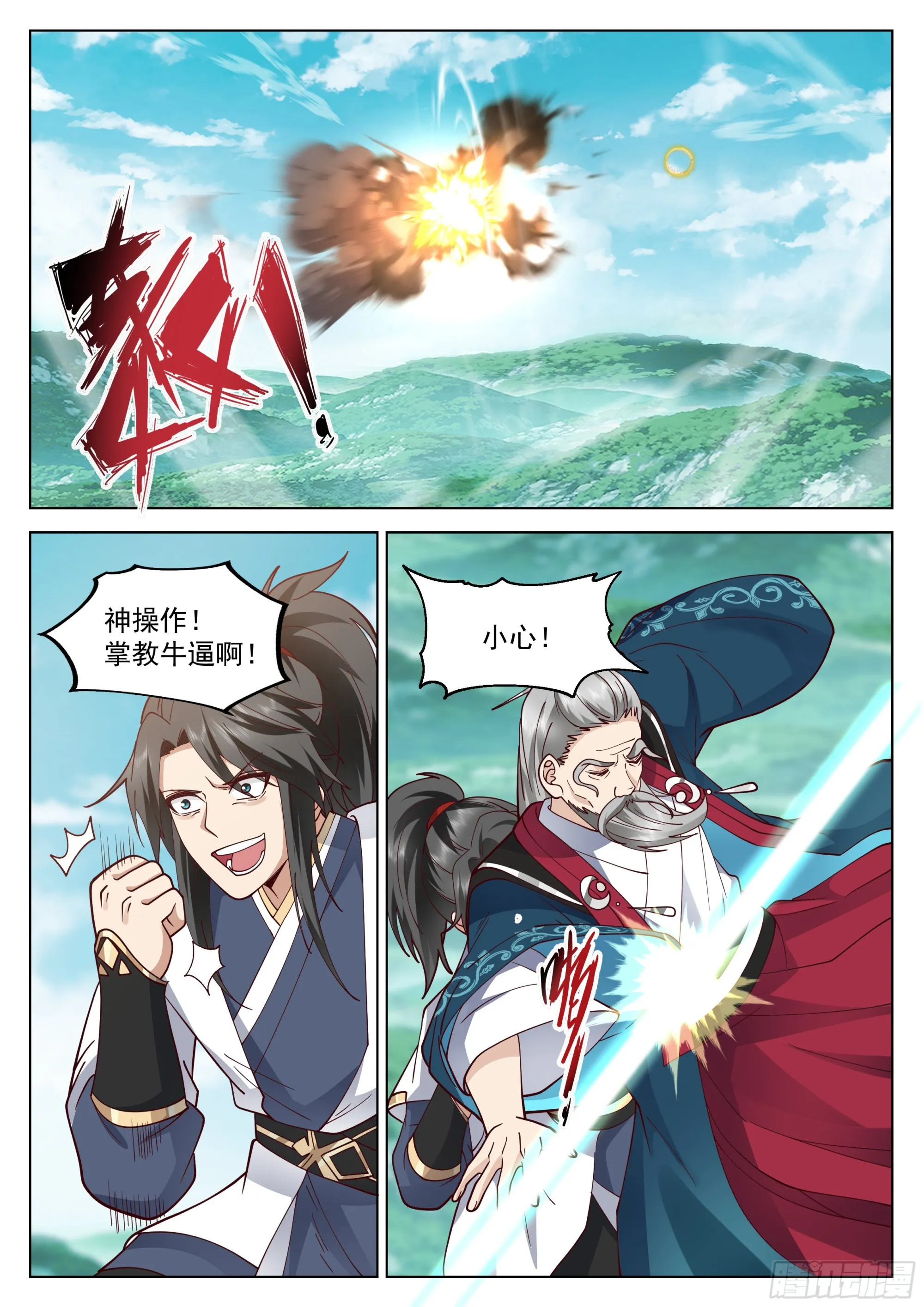 捋了虎须还想走？ 第4页