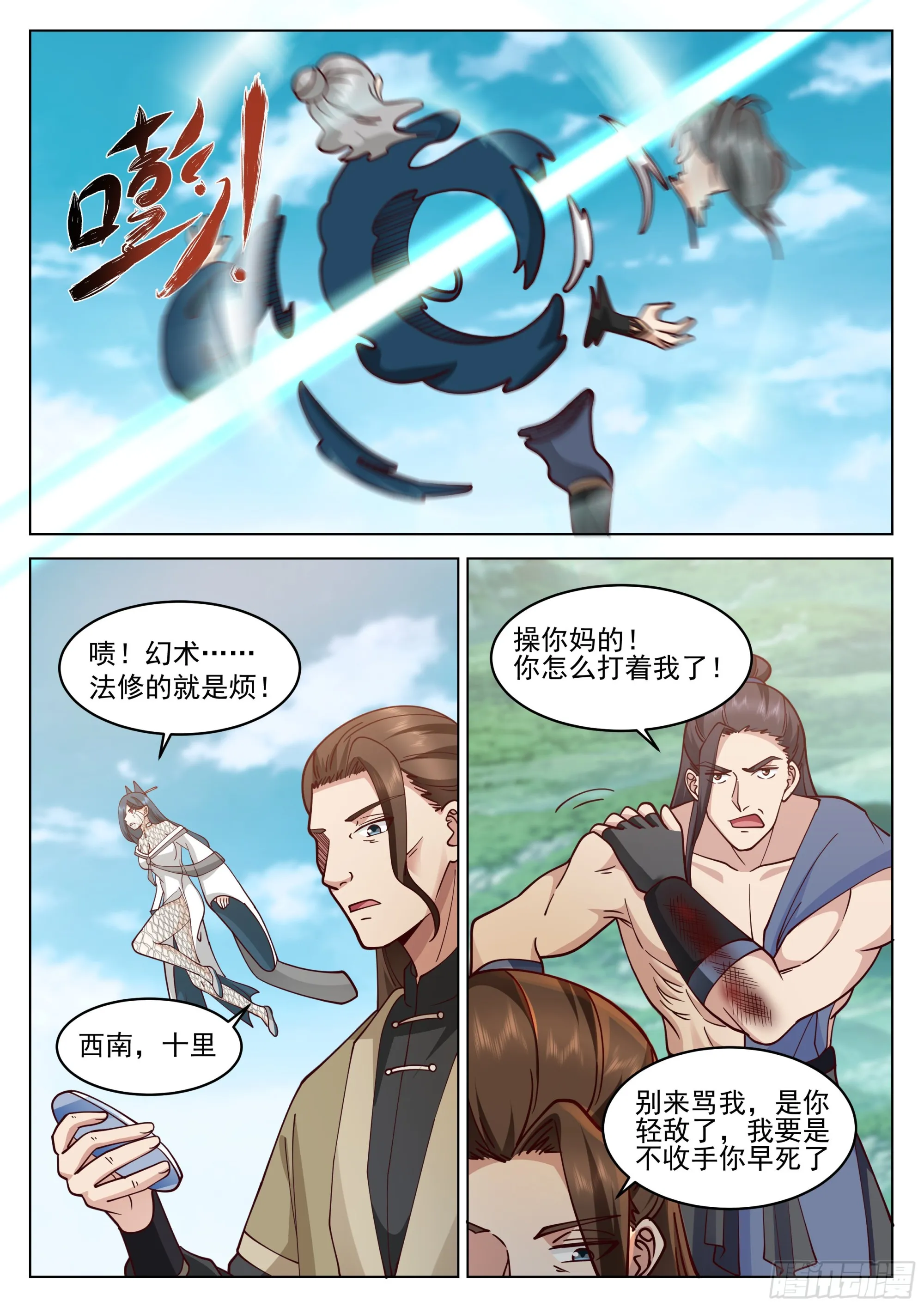 捋了虎须还想走？ 第6页