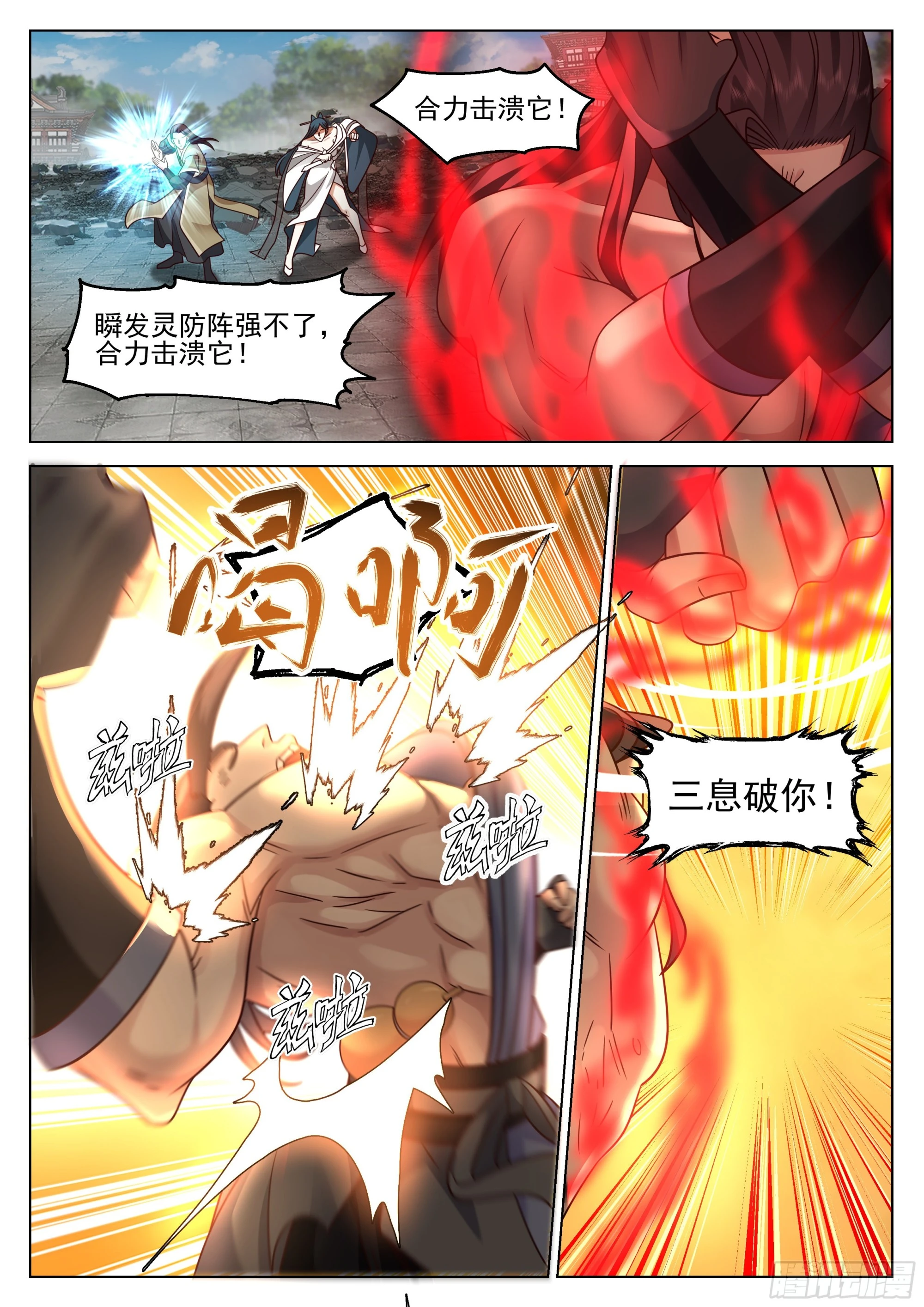 捋了虎须还想走？ 第12页