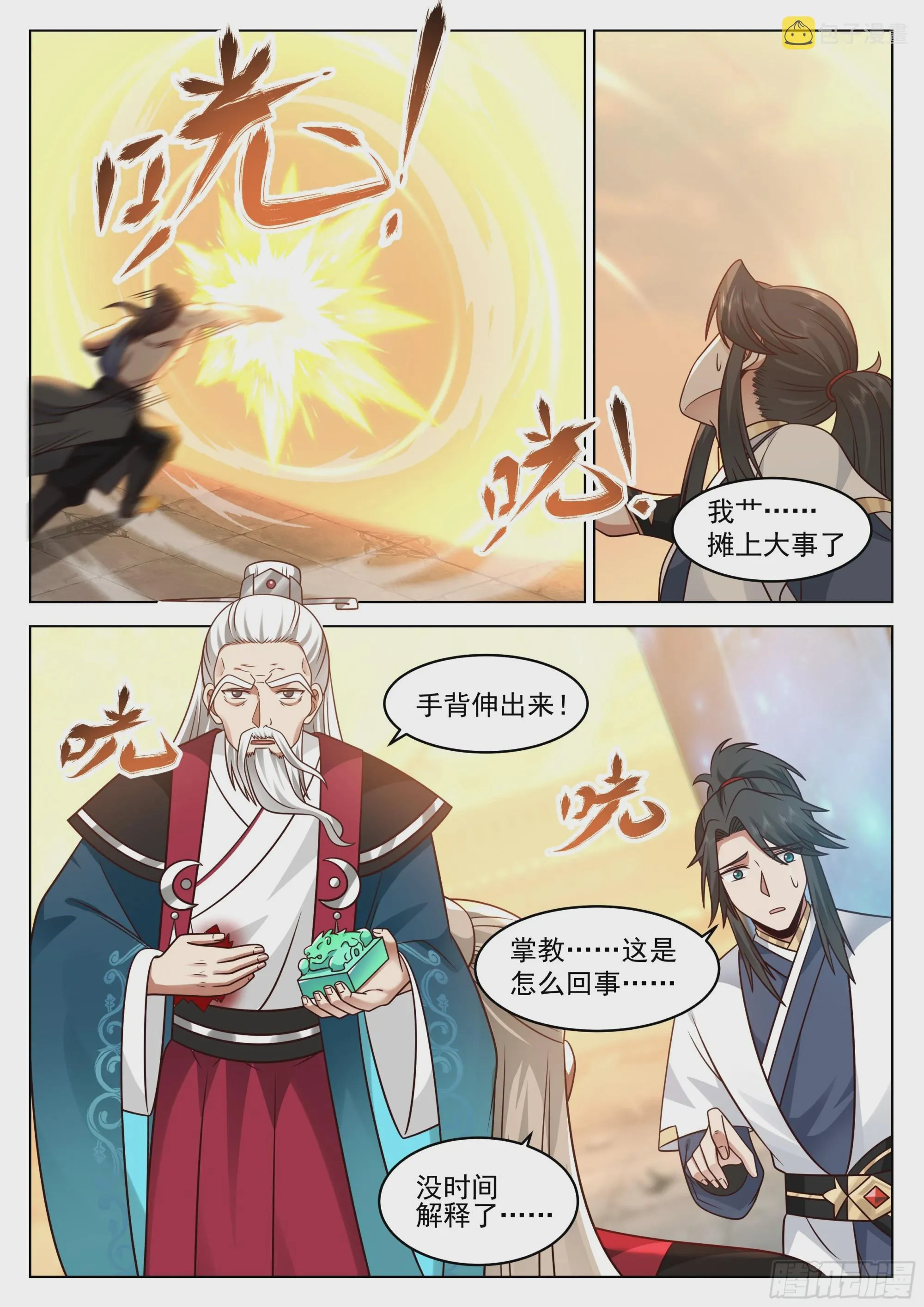捋了虎须还想走？ 第13页