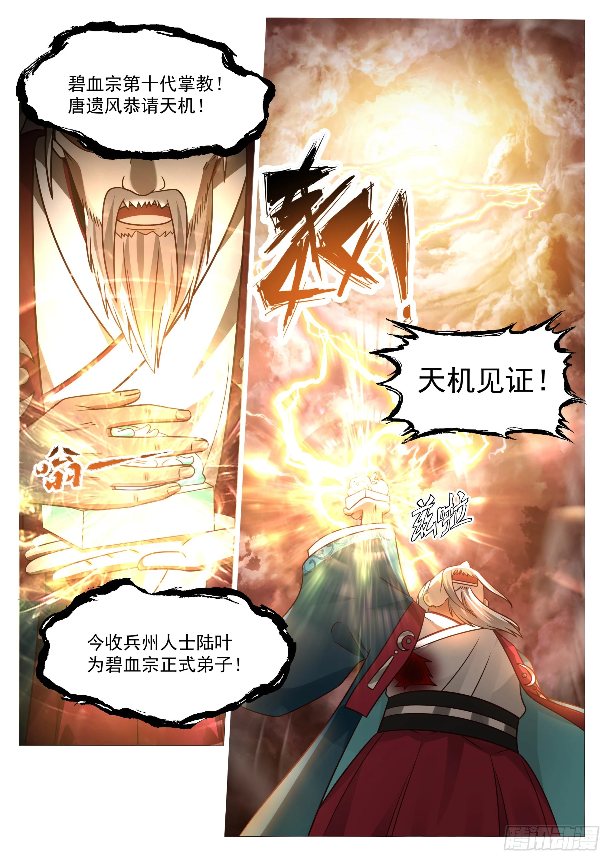 捋了虎须还想走？ 第14页
