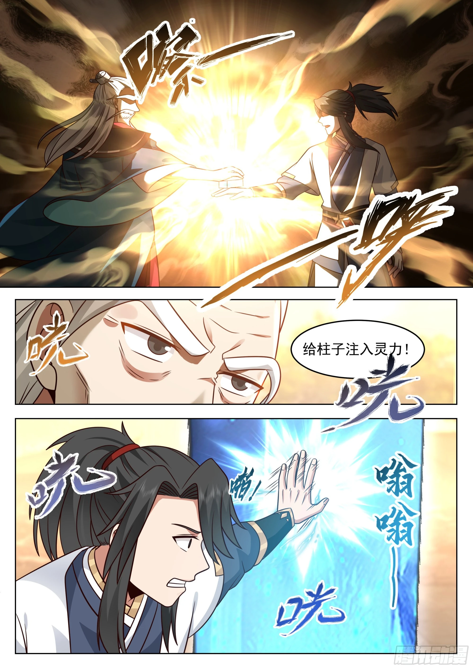 捋了虎须还想走？ 第15页