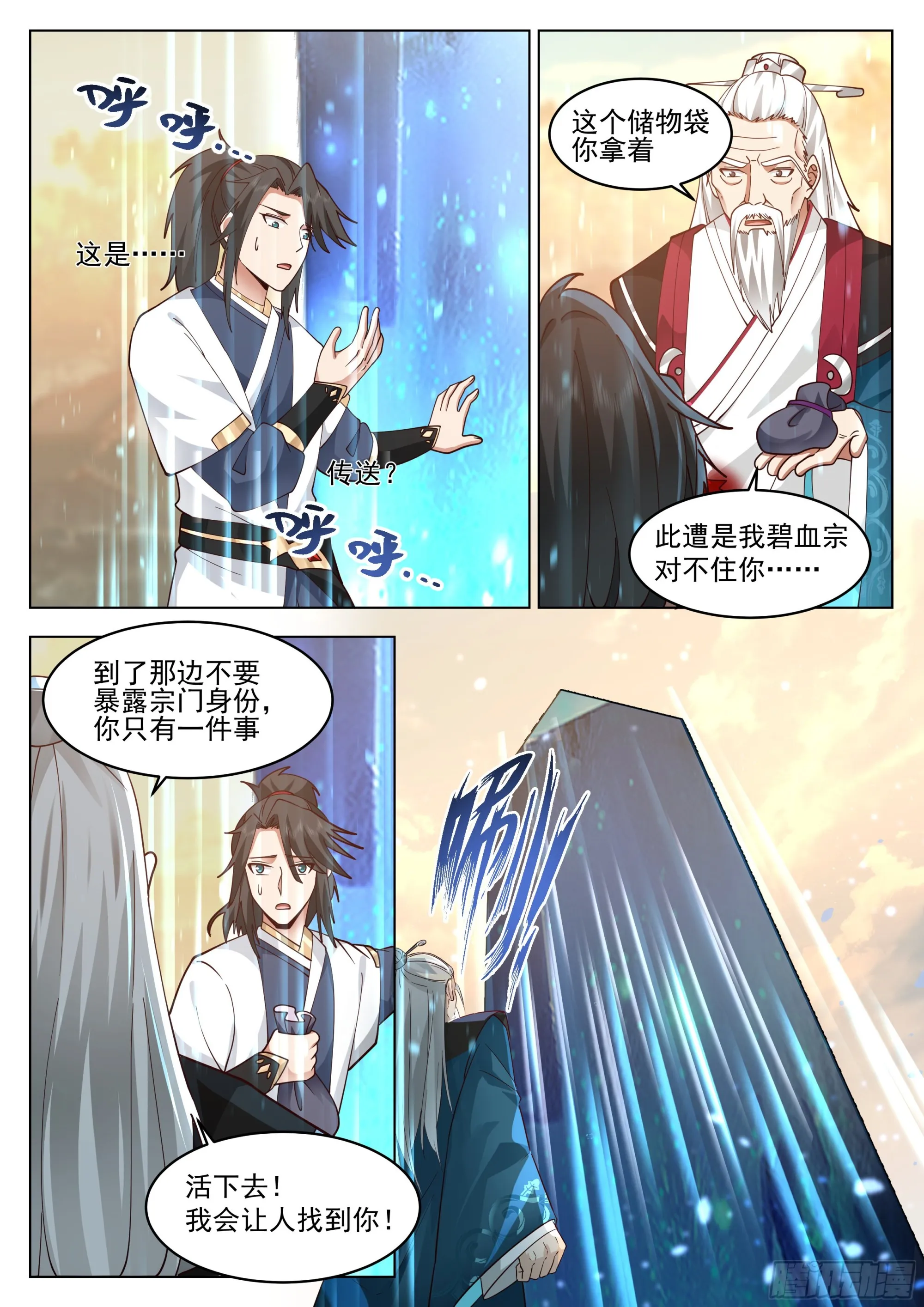 捋了虎须还想走？ 第16页