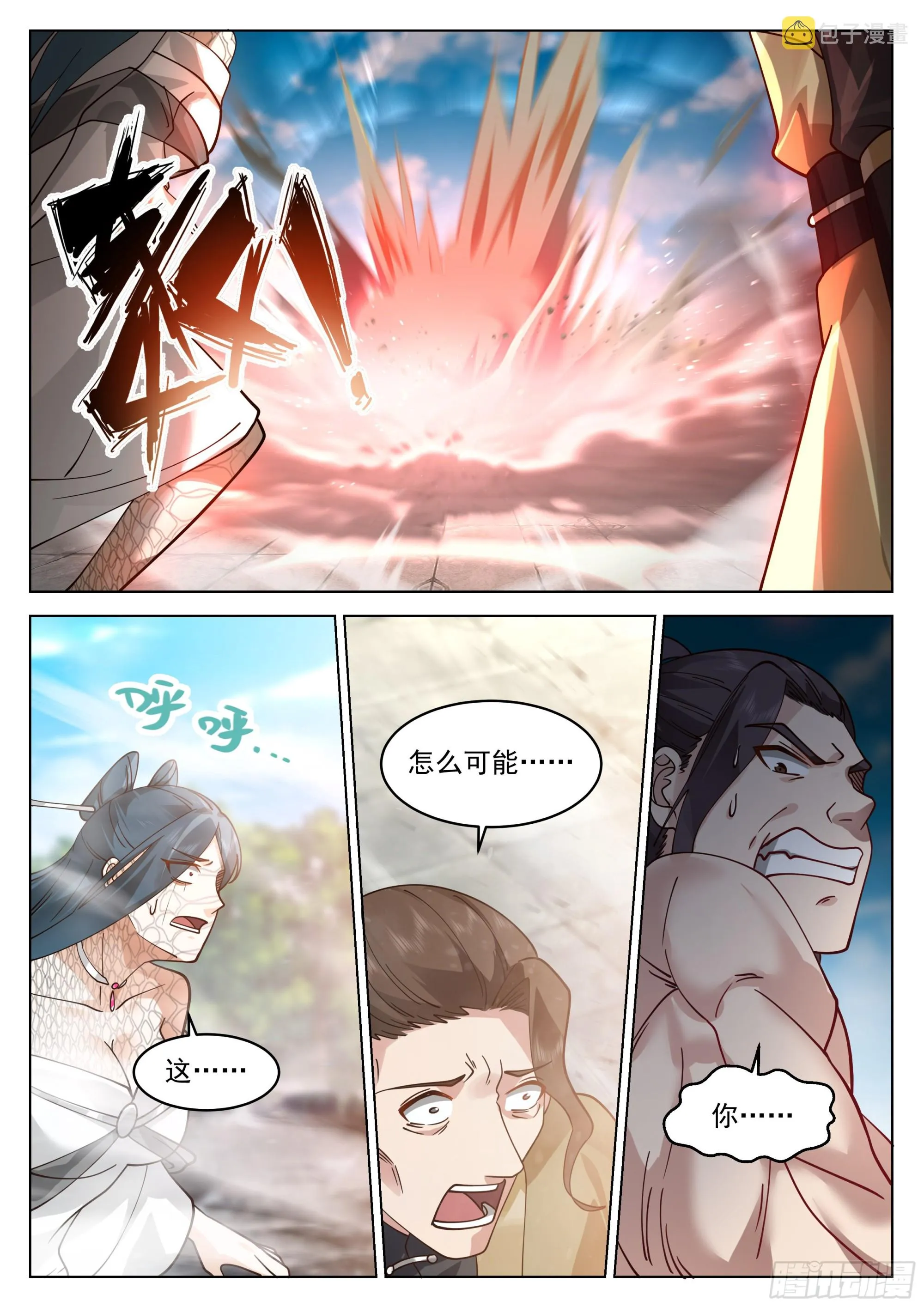 捋了虎须还想走？ 第18页