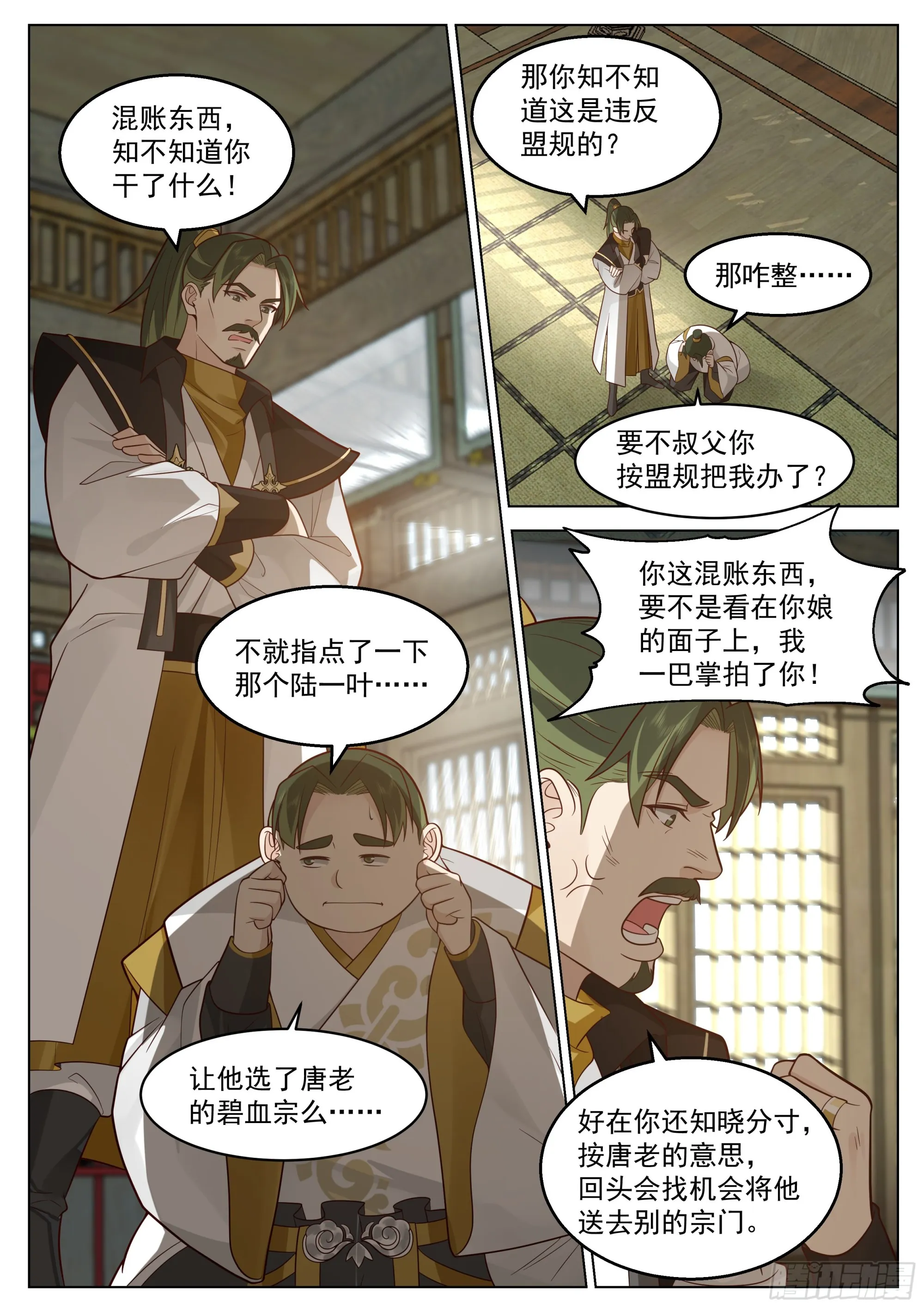 初入灵溪战场 第2页