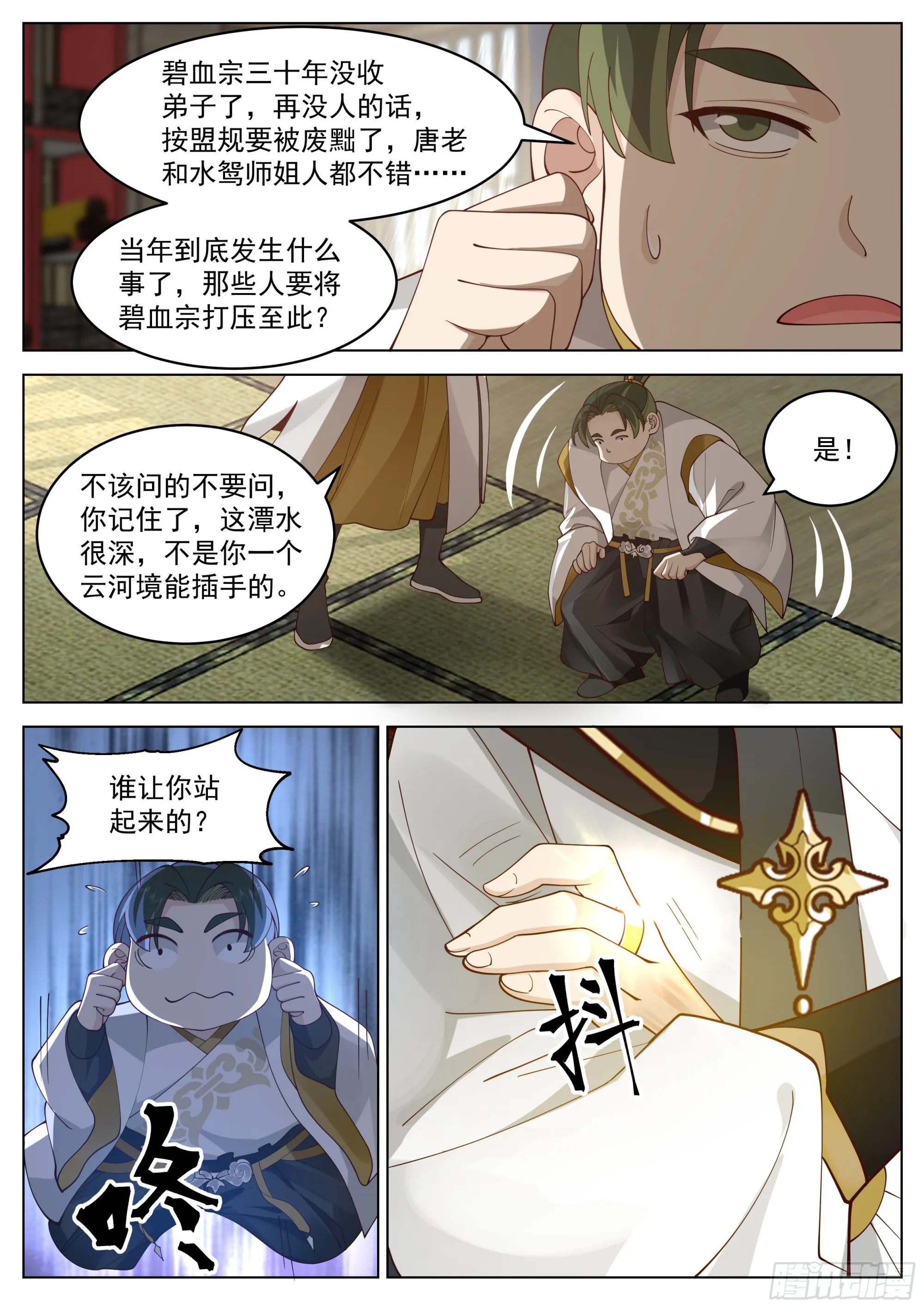 初入灵溪战场 第3页
