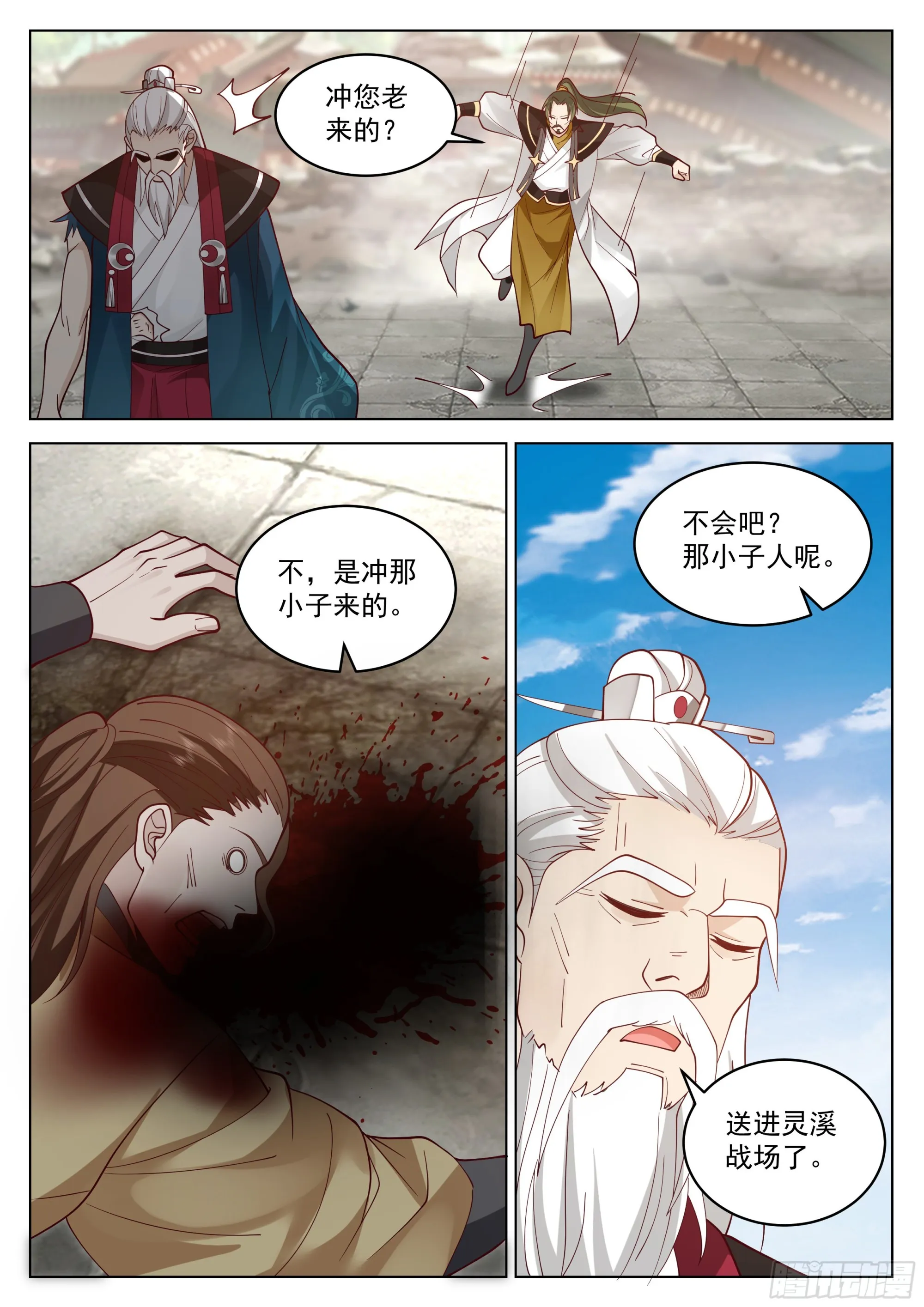 初入灵溪战场 第6页