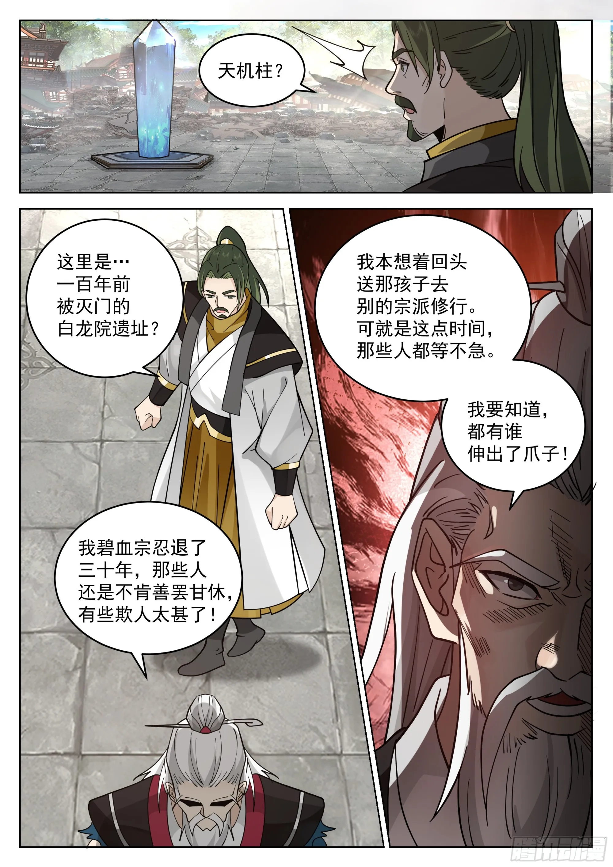 初入灵溪战场 第7页