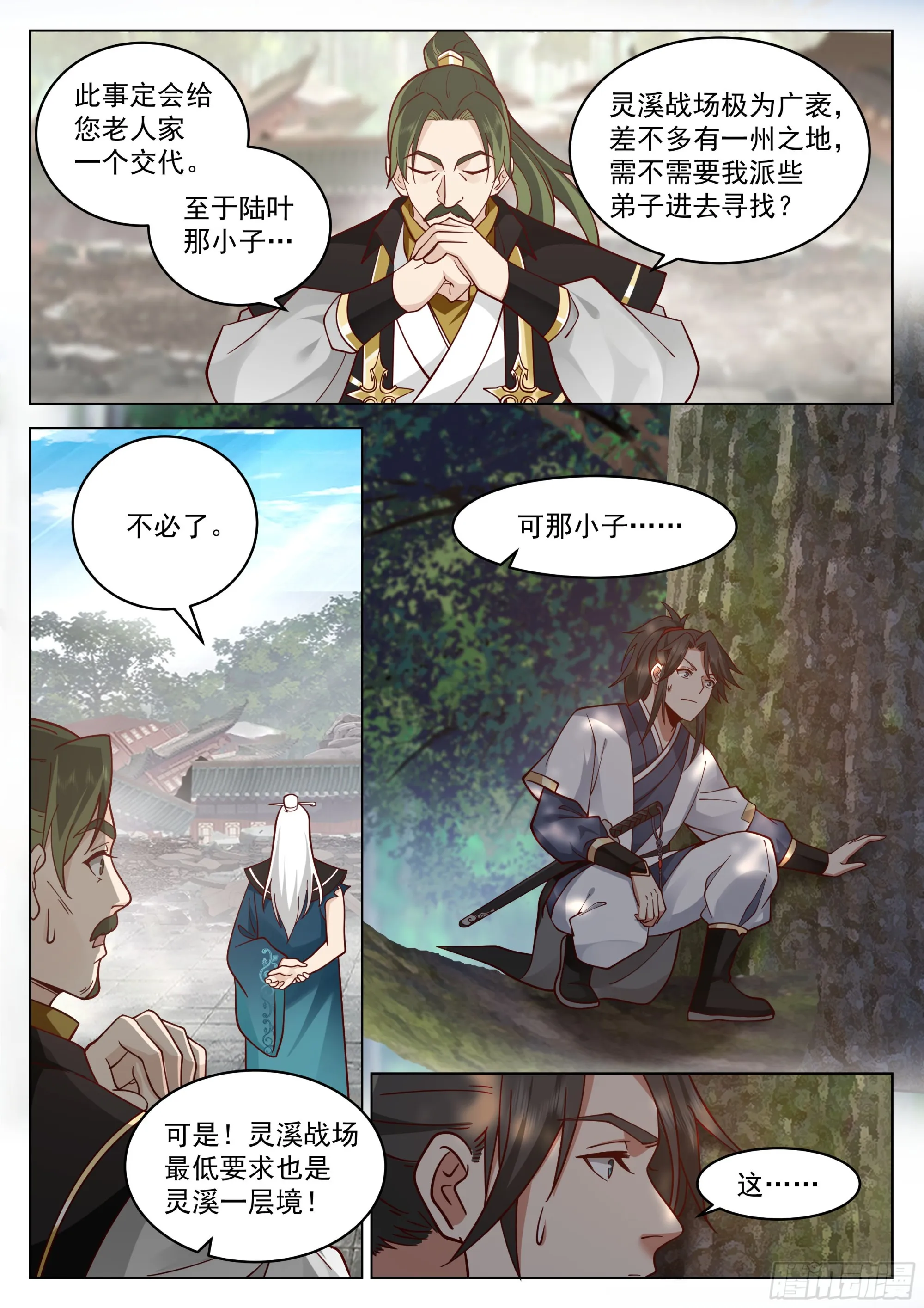 初入灵溪战场 第8页