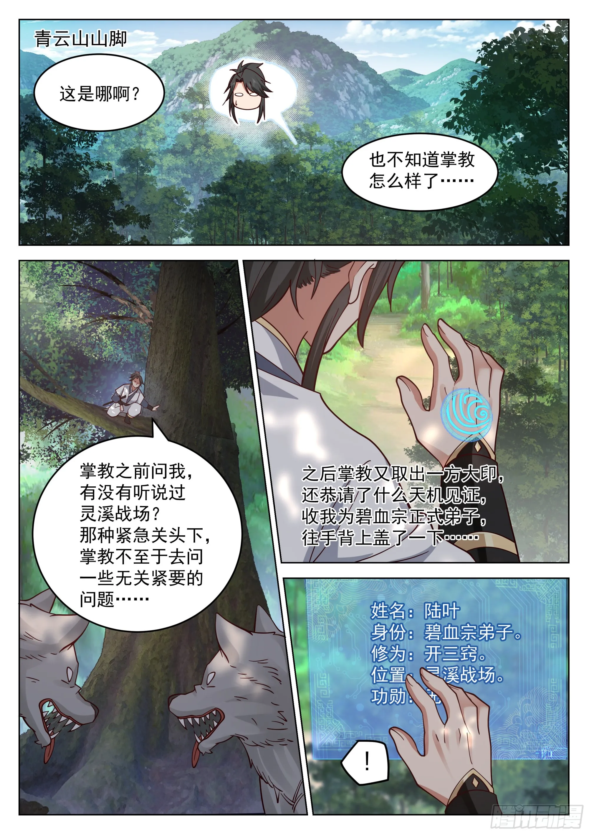 初入灵溪战场 第9页