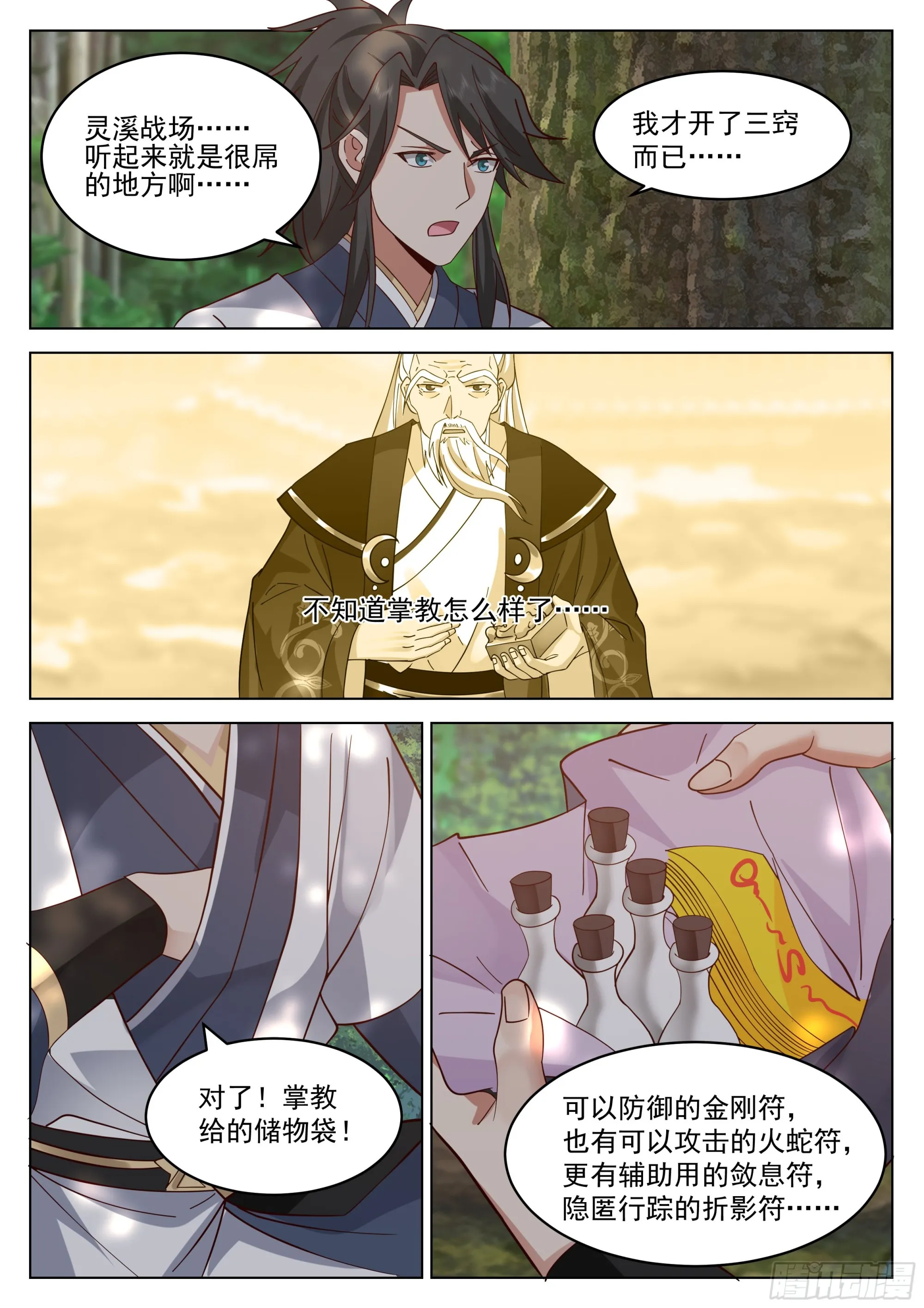 初入灵溪战场 第10页