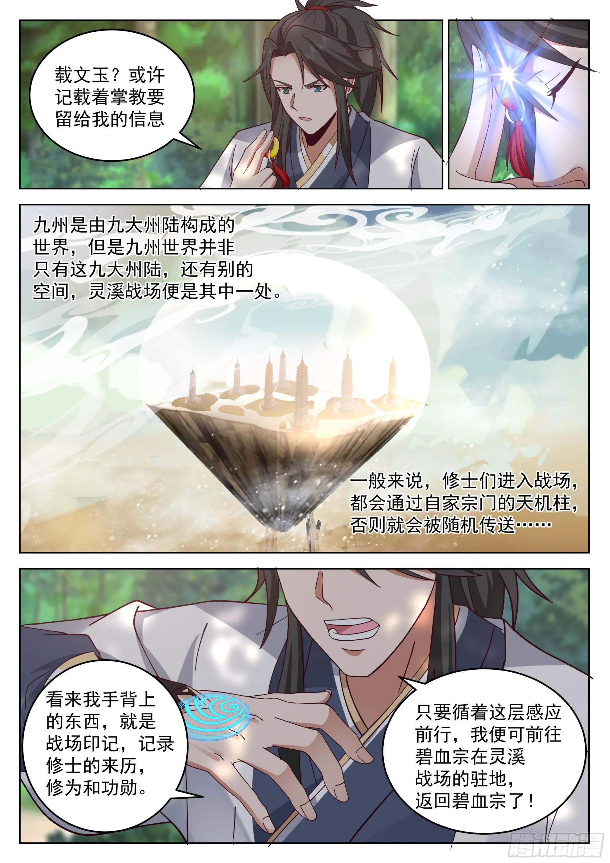 初入灵溪战场 第11页