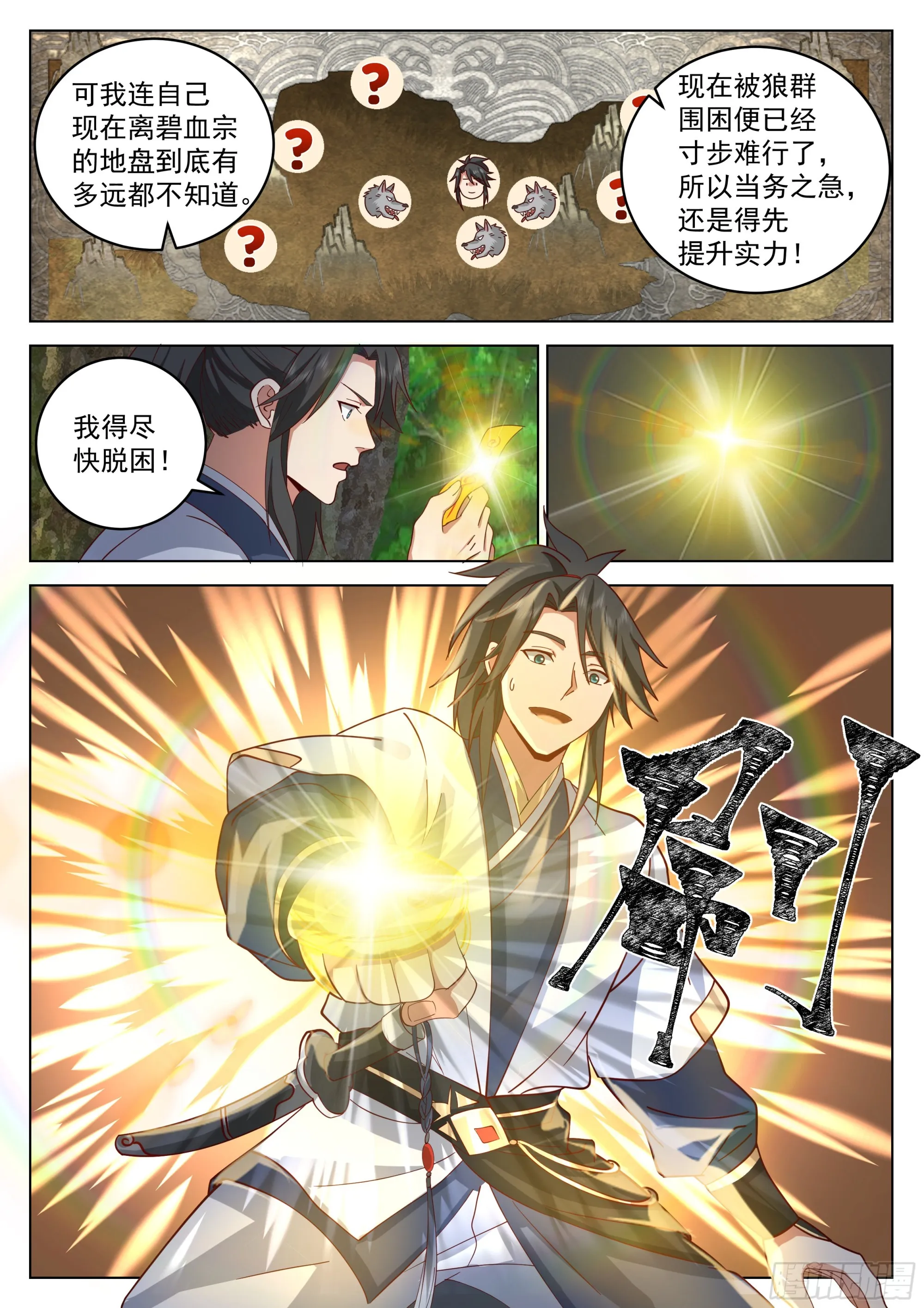 初入灵溪战场 第12页