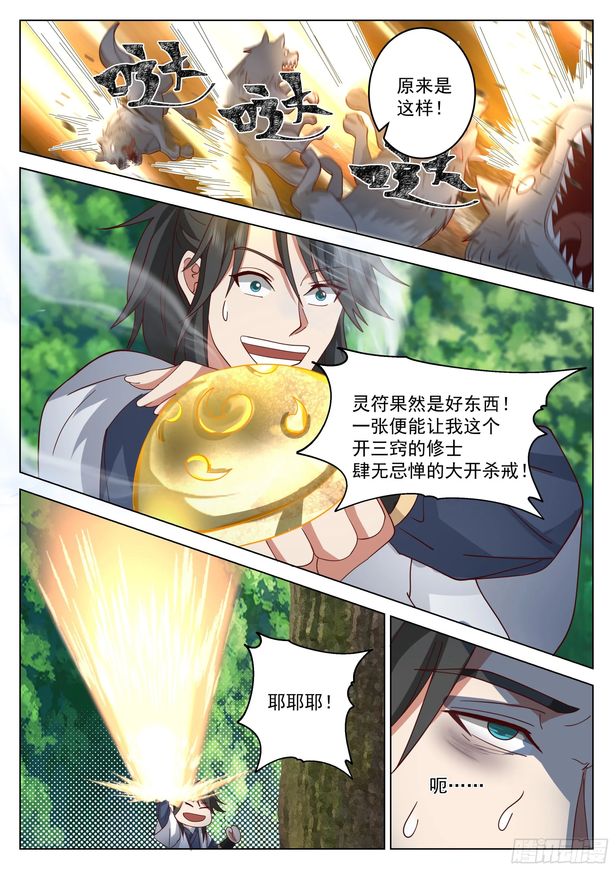 初入灵溪战场 第13页