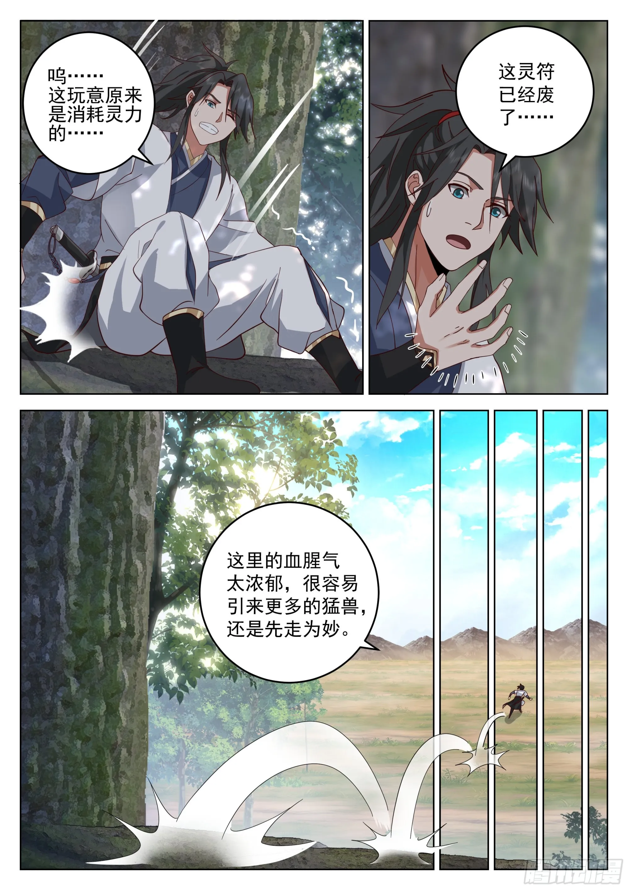 初入灵溪战场 第14页