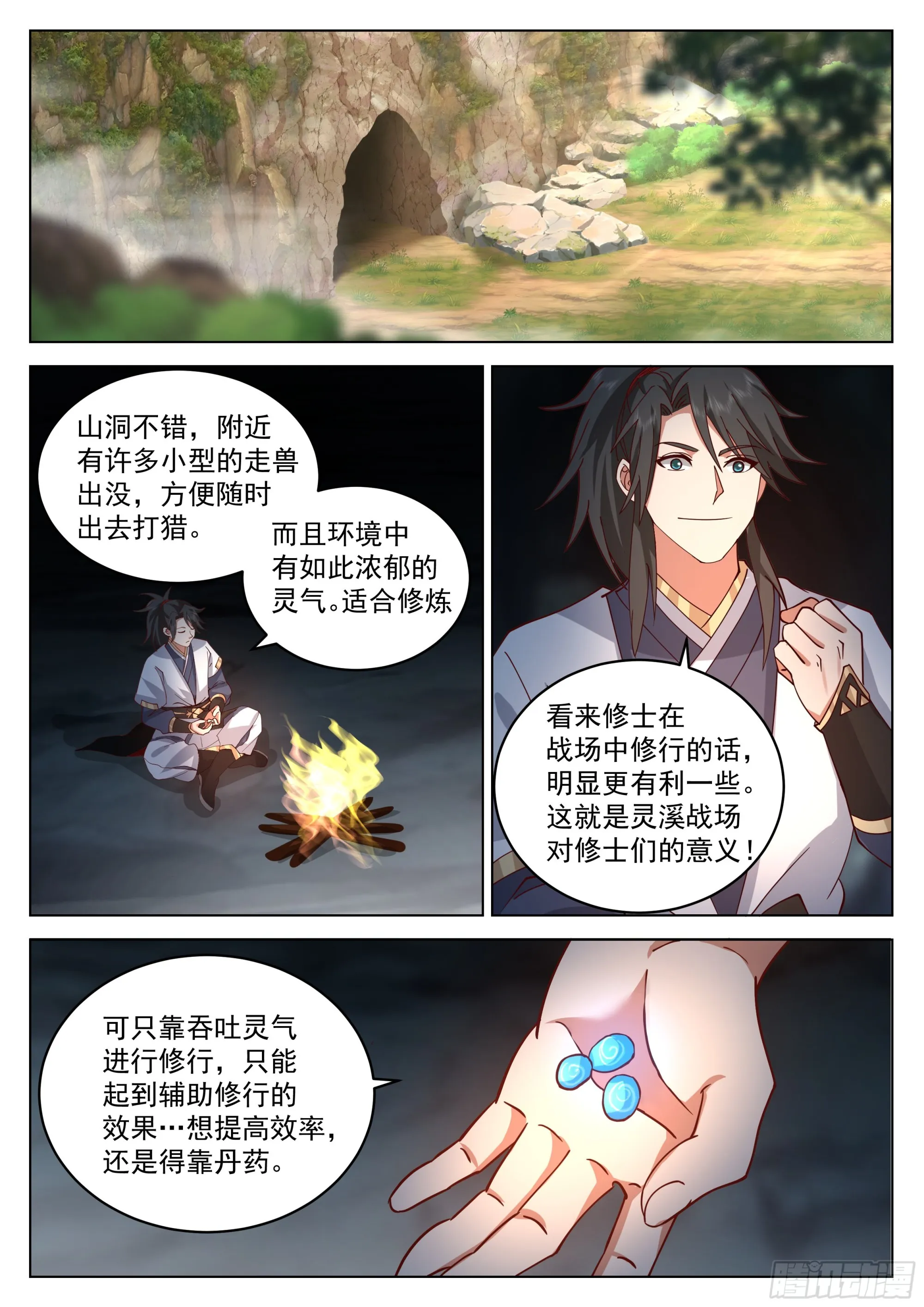 初入灵溪战场 第15页