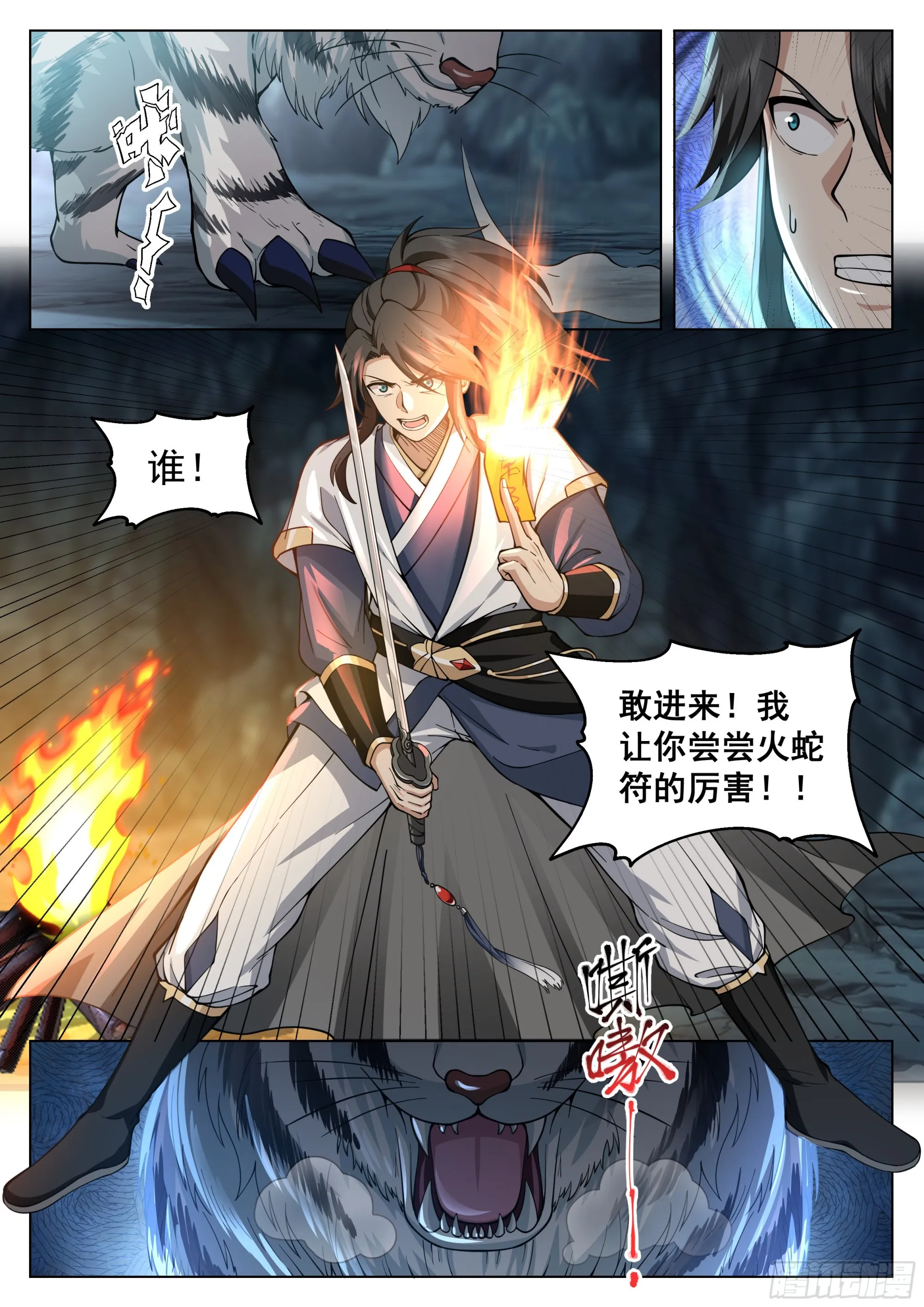 为虎作伥 第3页