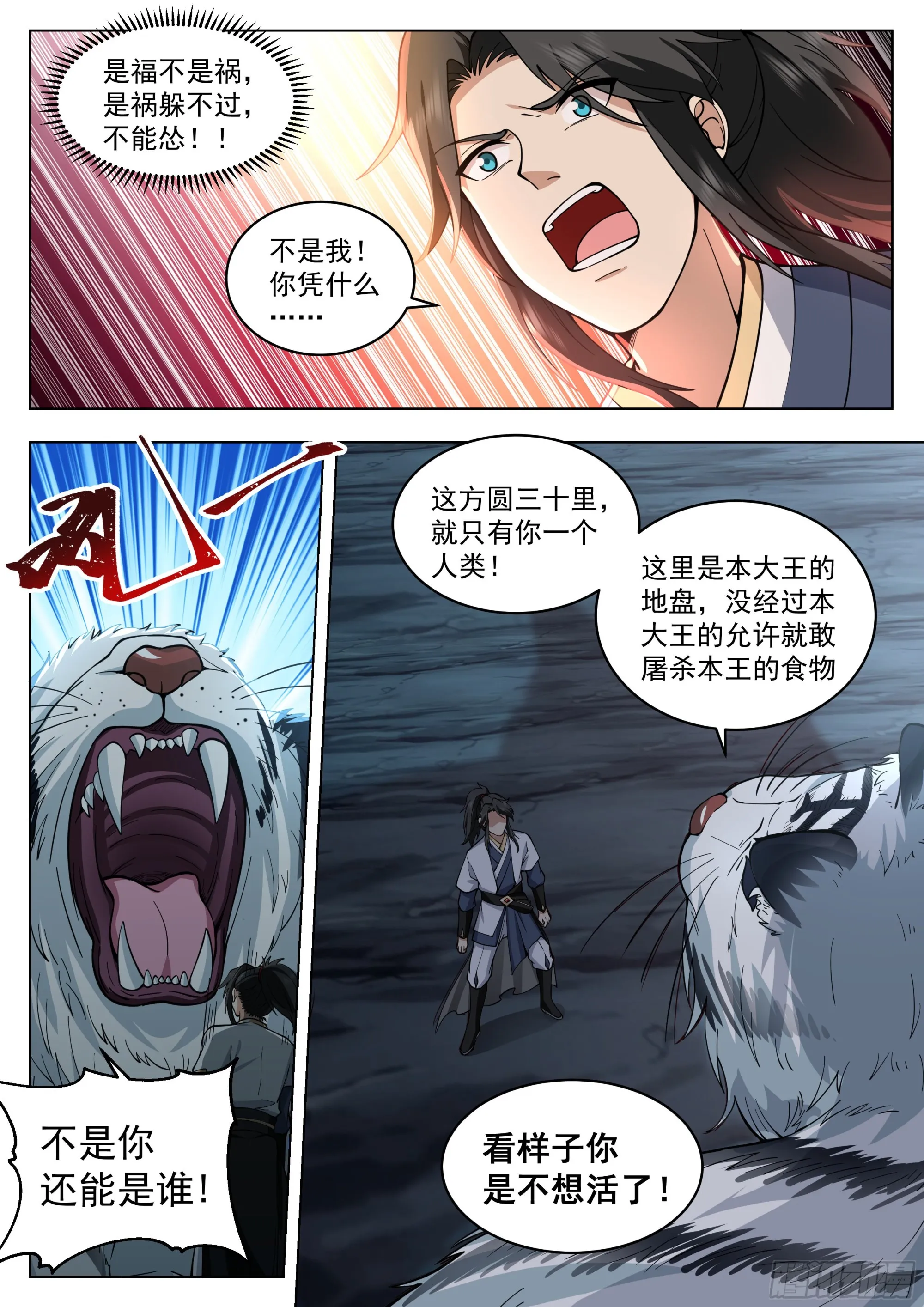 为虎作伥 第5页