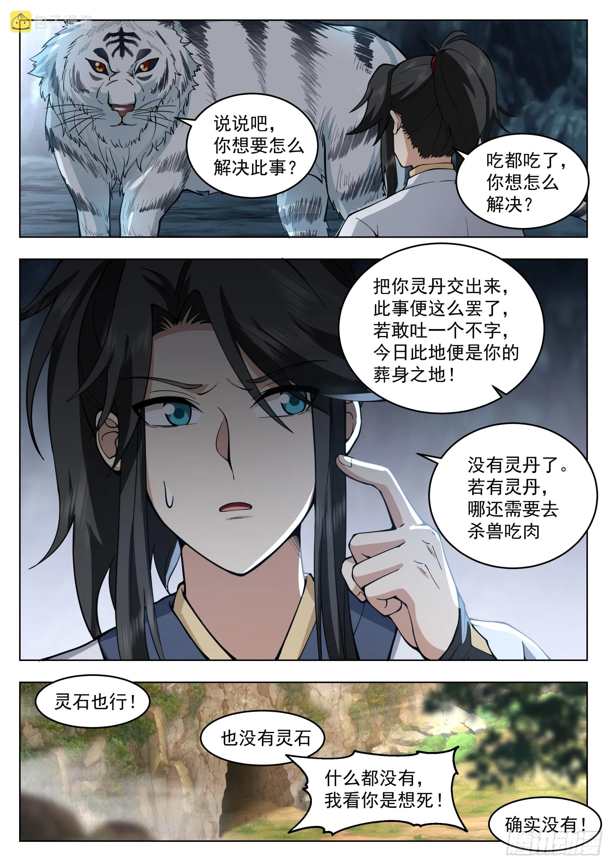 为虎作伥 第6页