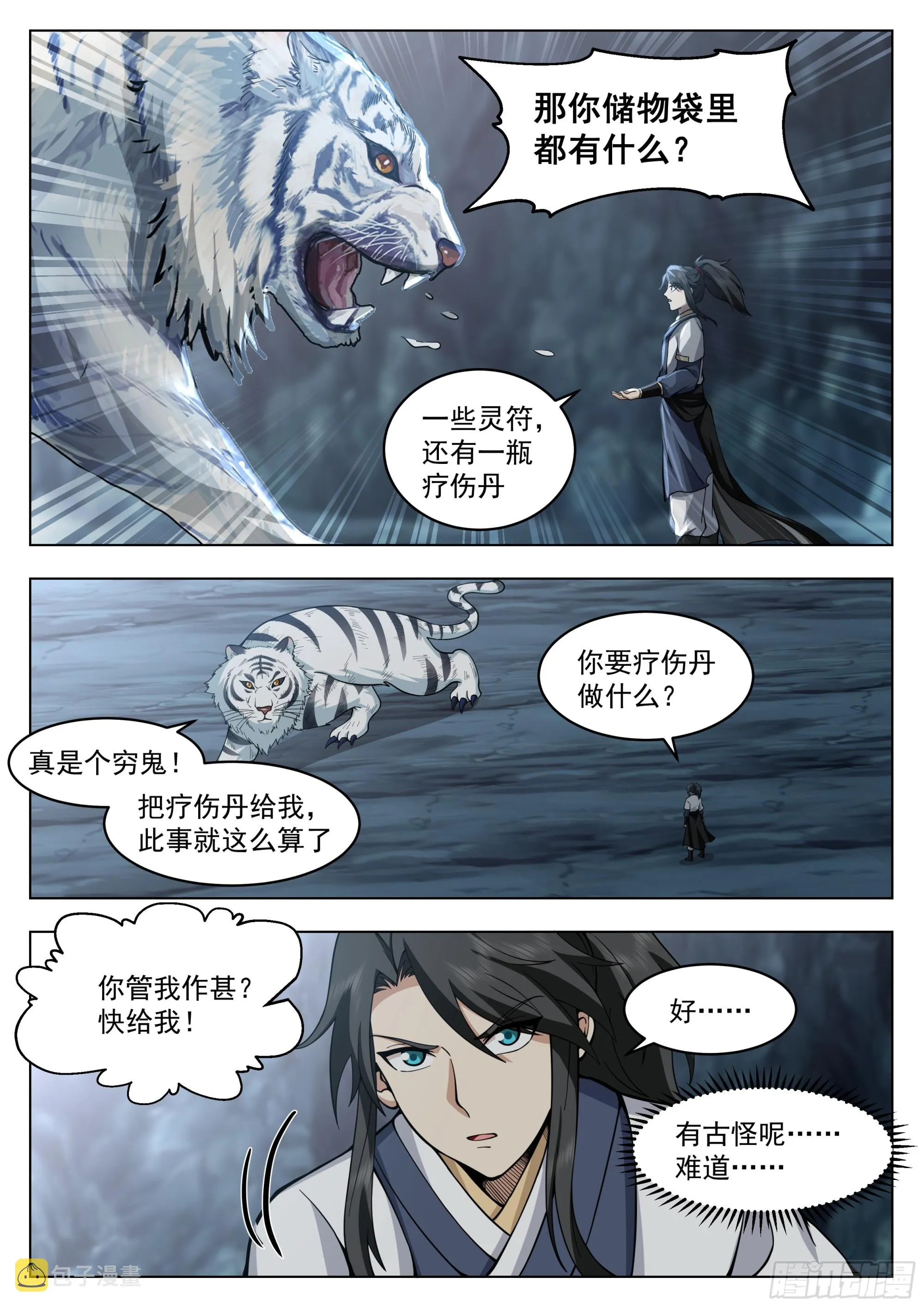 为虎作伥 第7页