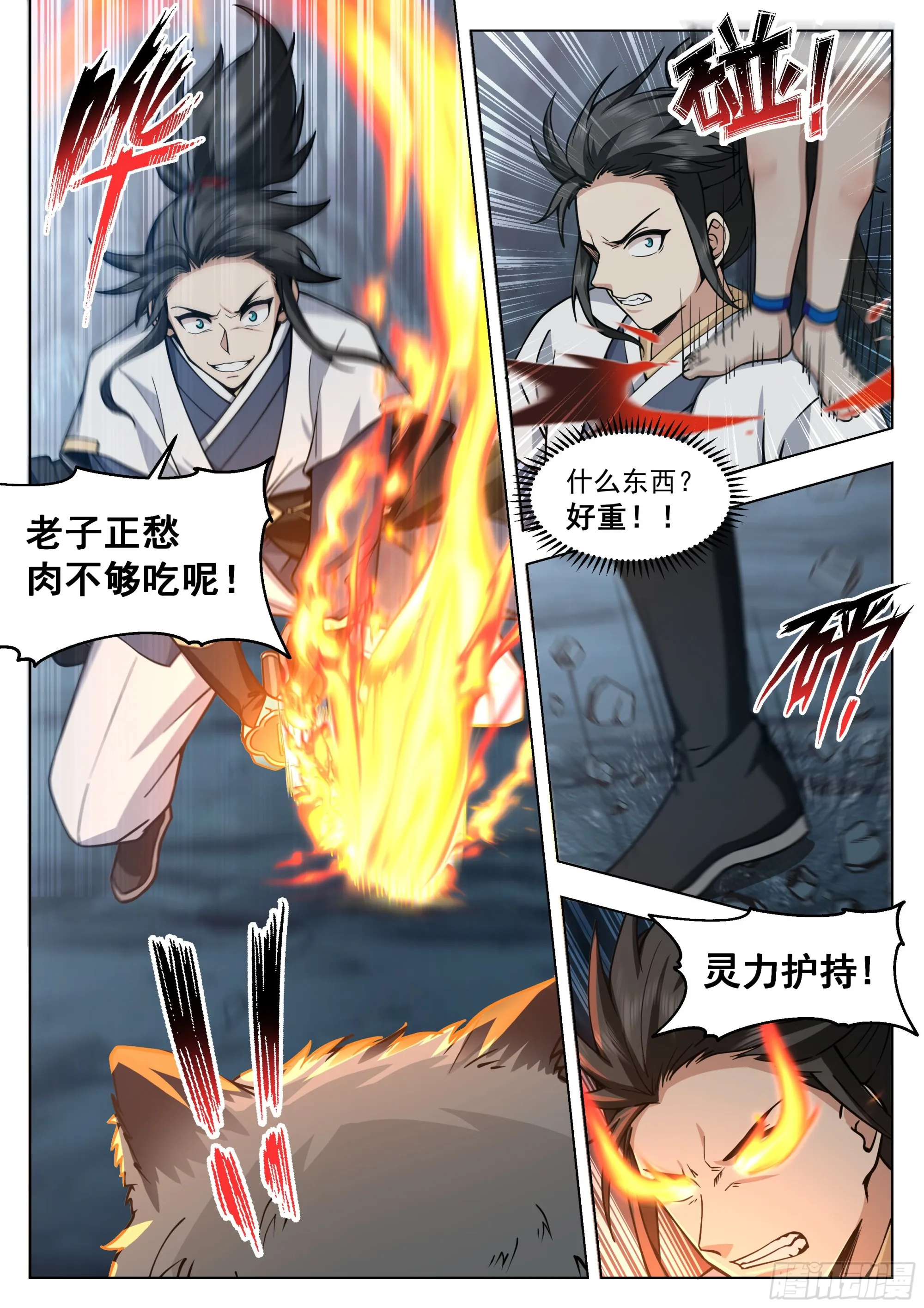 为虎作伥 第9页