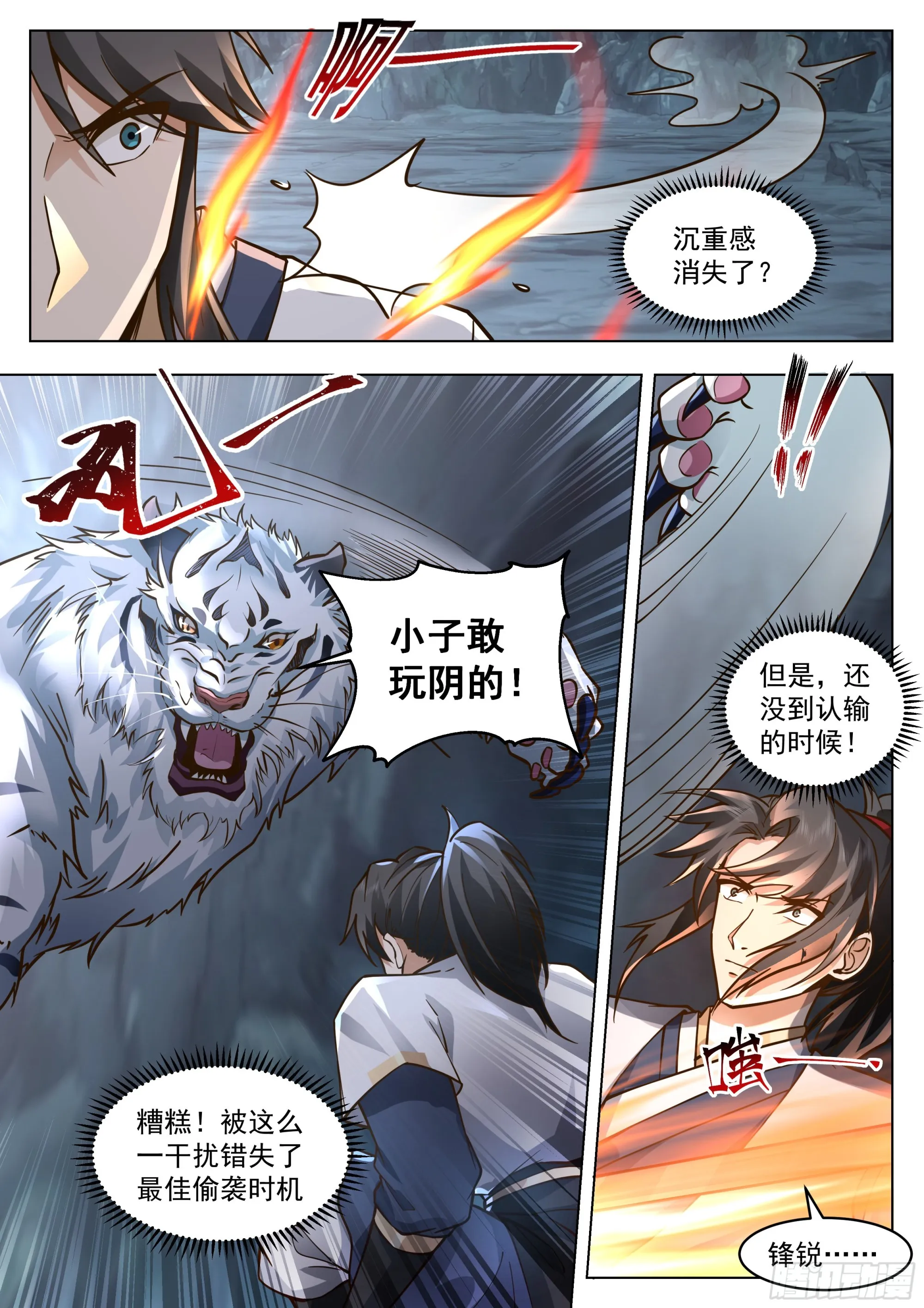 为虎作伥 第10页