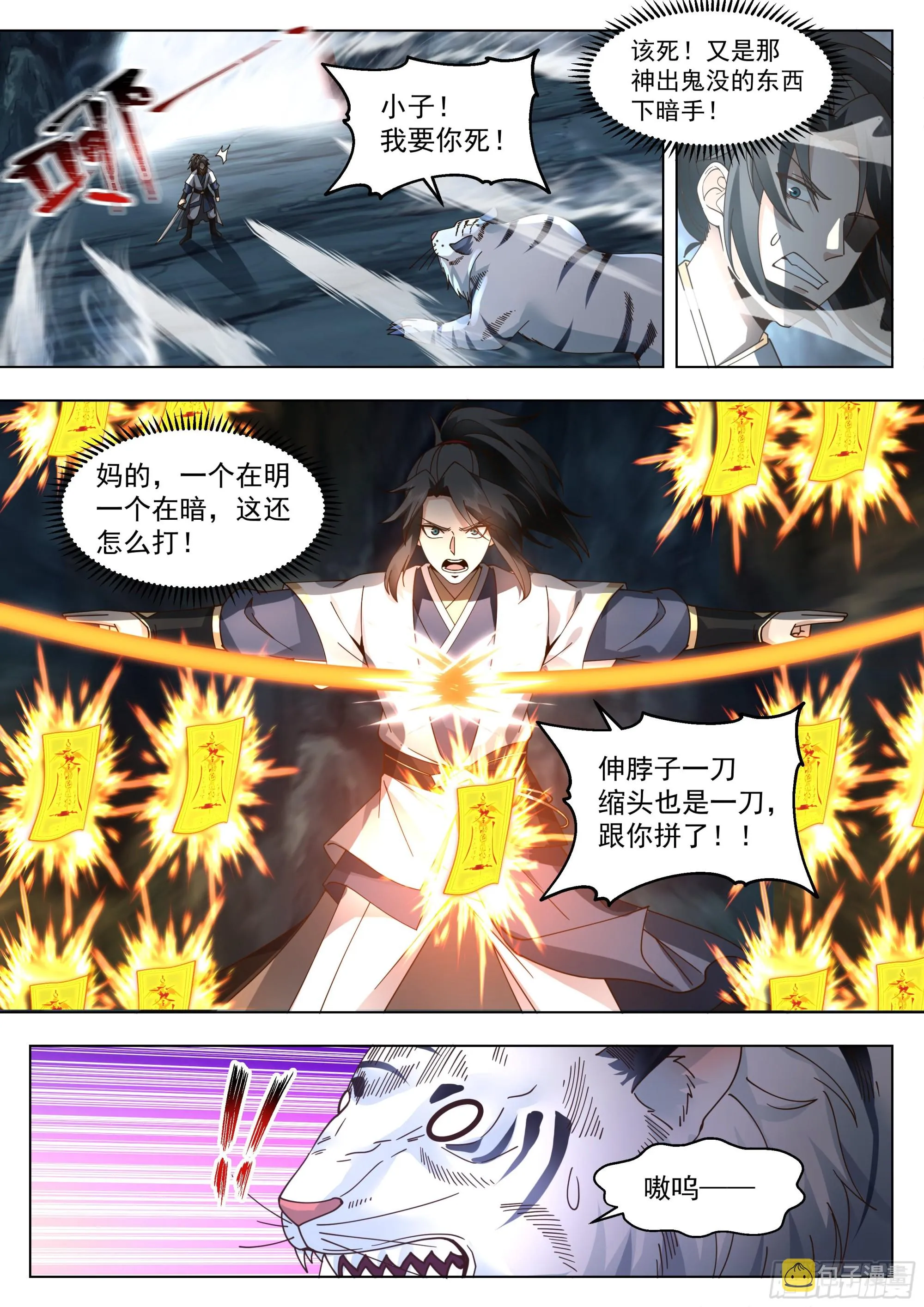为虎作伥 第12页