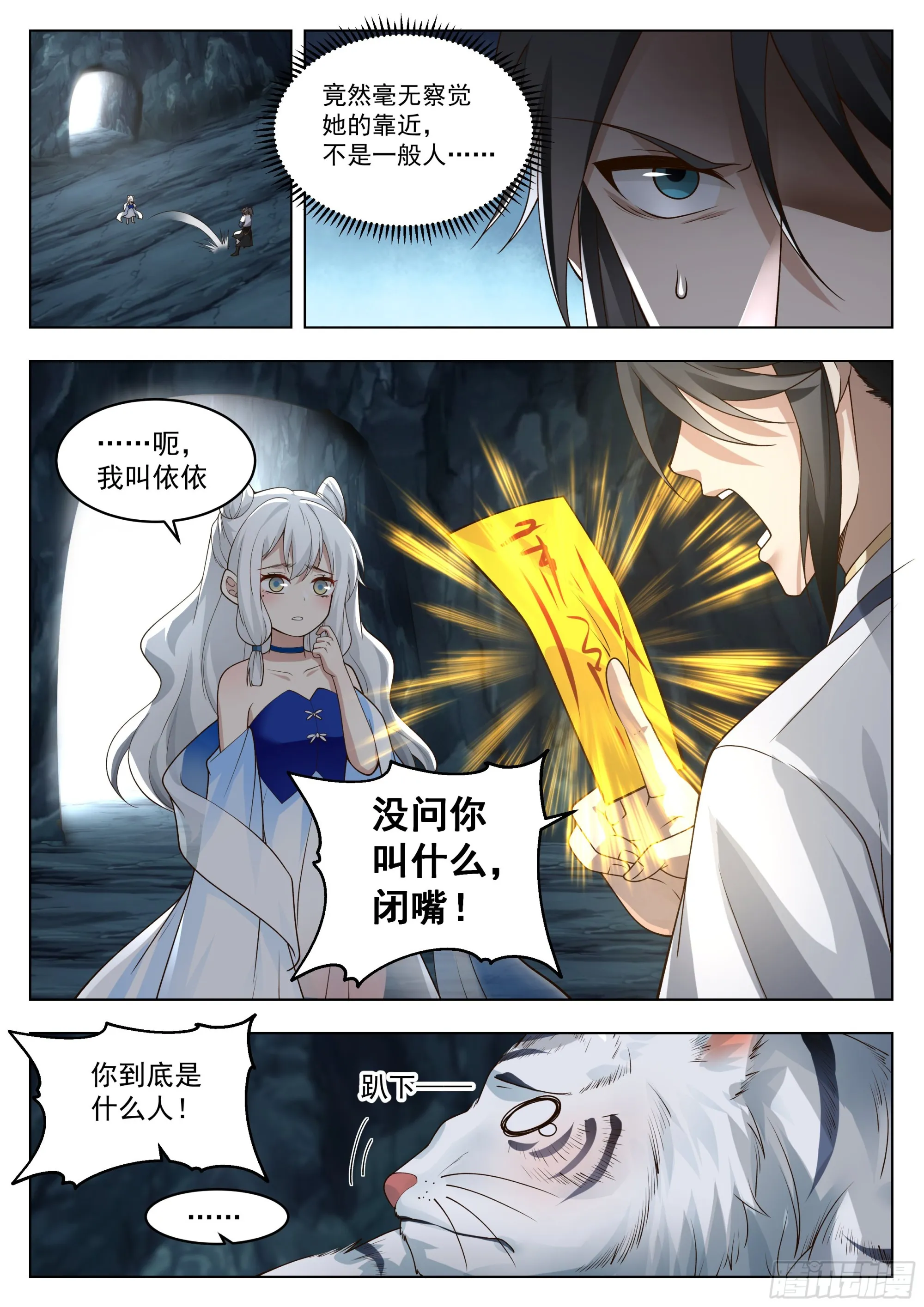 为虎作伥 第15页
