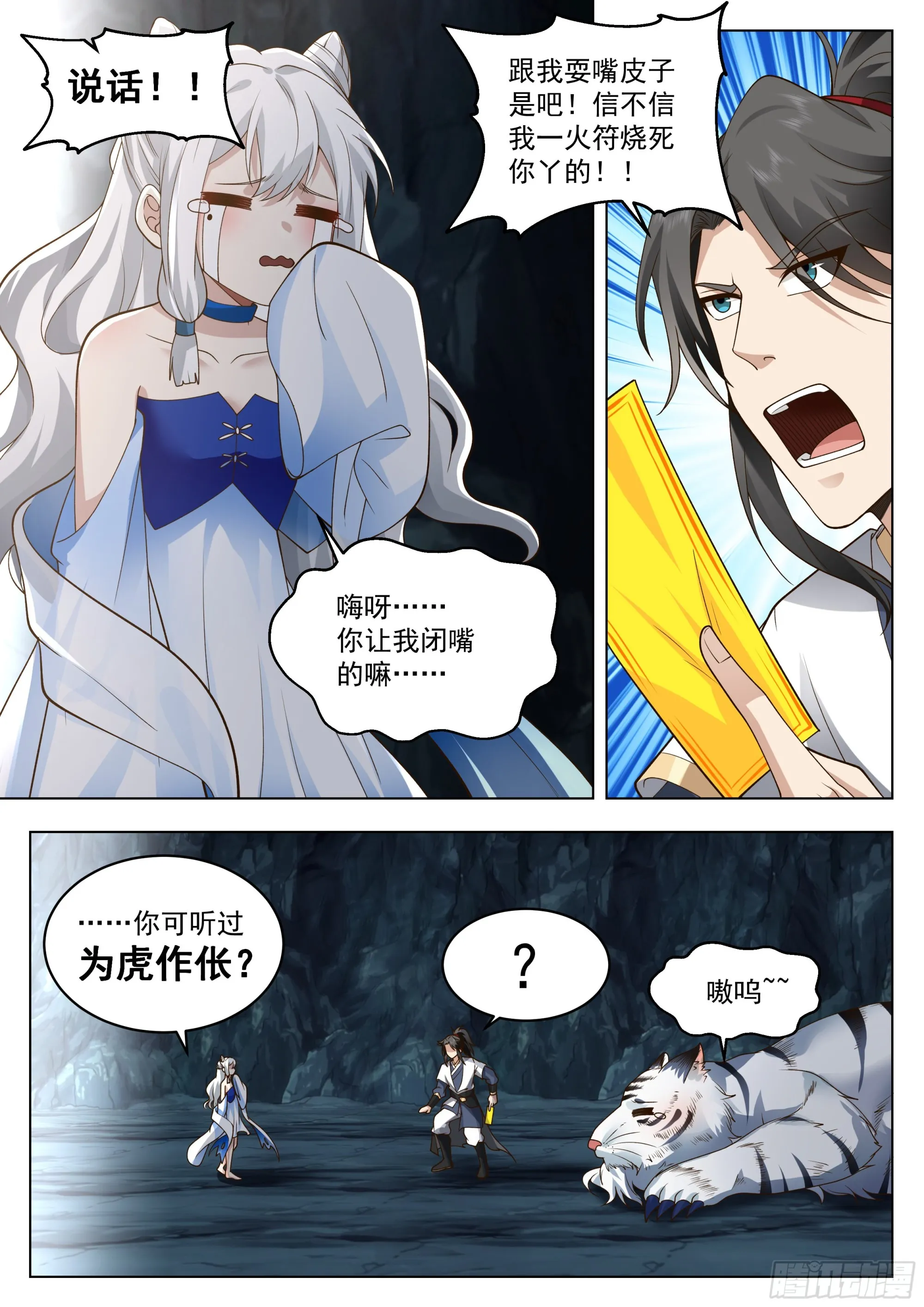 为虎作伥 第16页