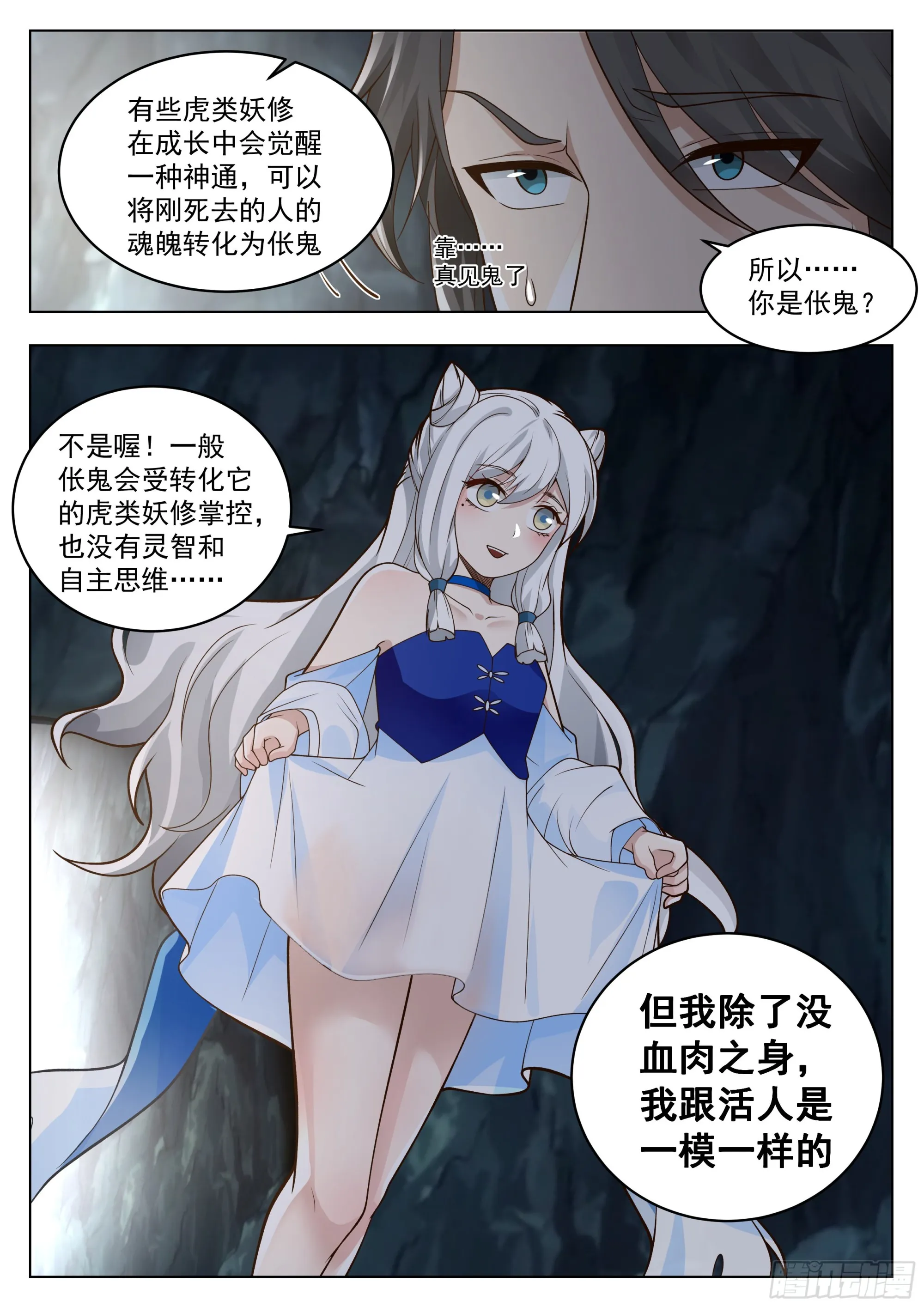 为虎作伥 第17页