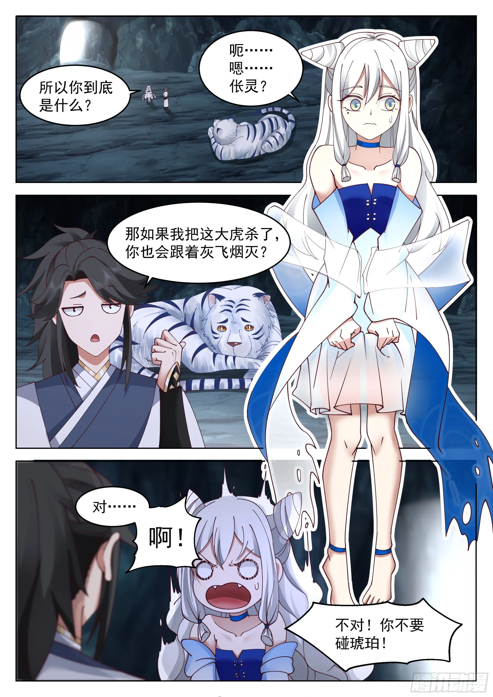 灵溪境成！ 第2页