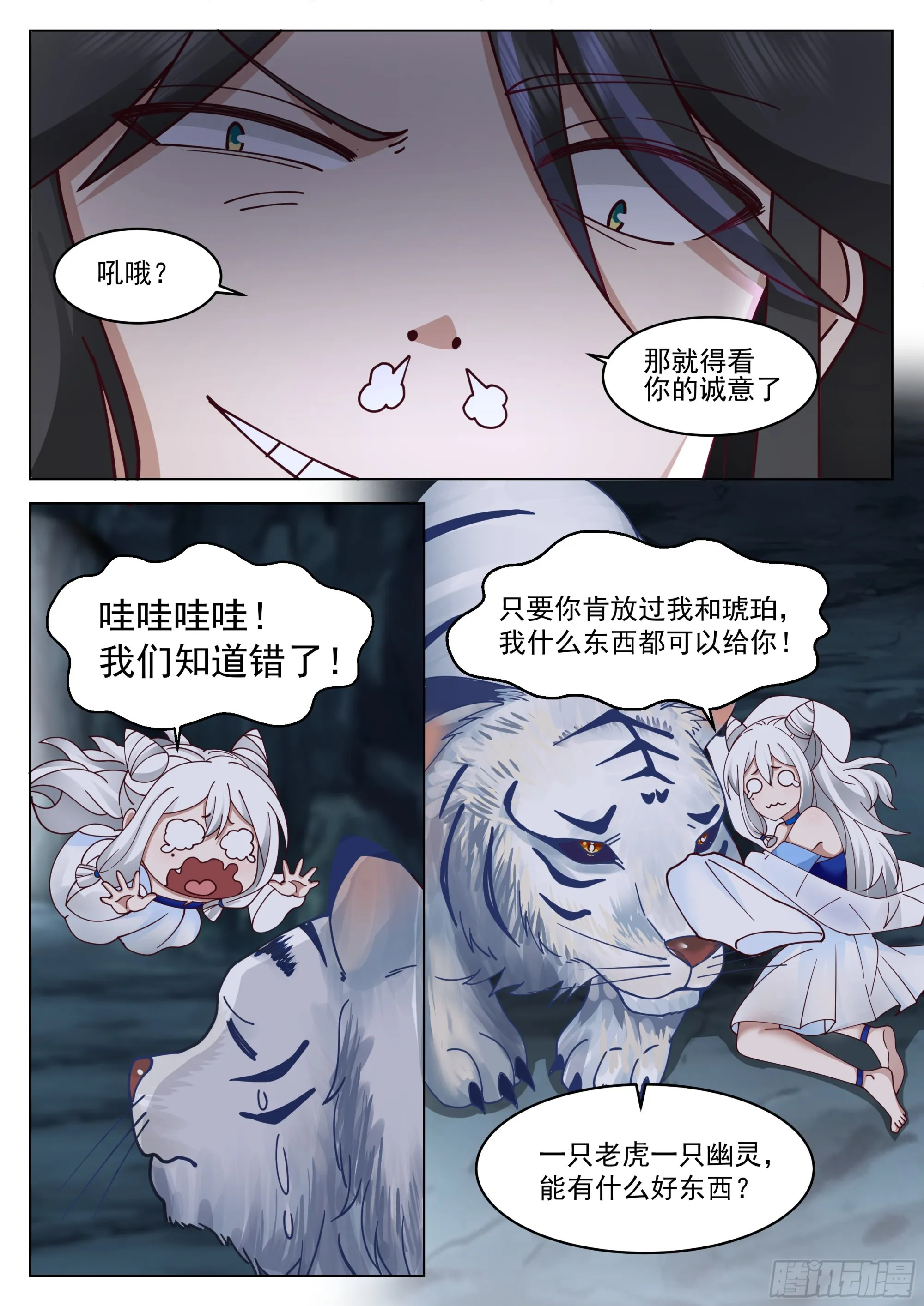 灵溪境成！ 第3页