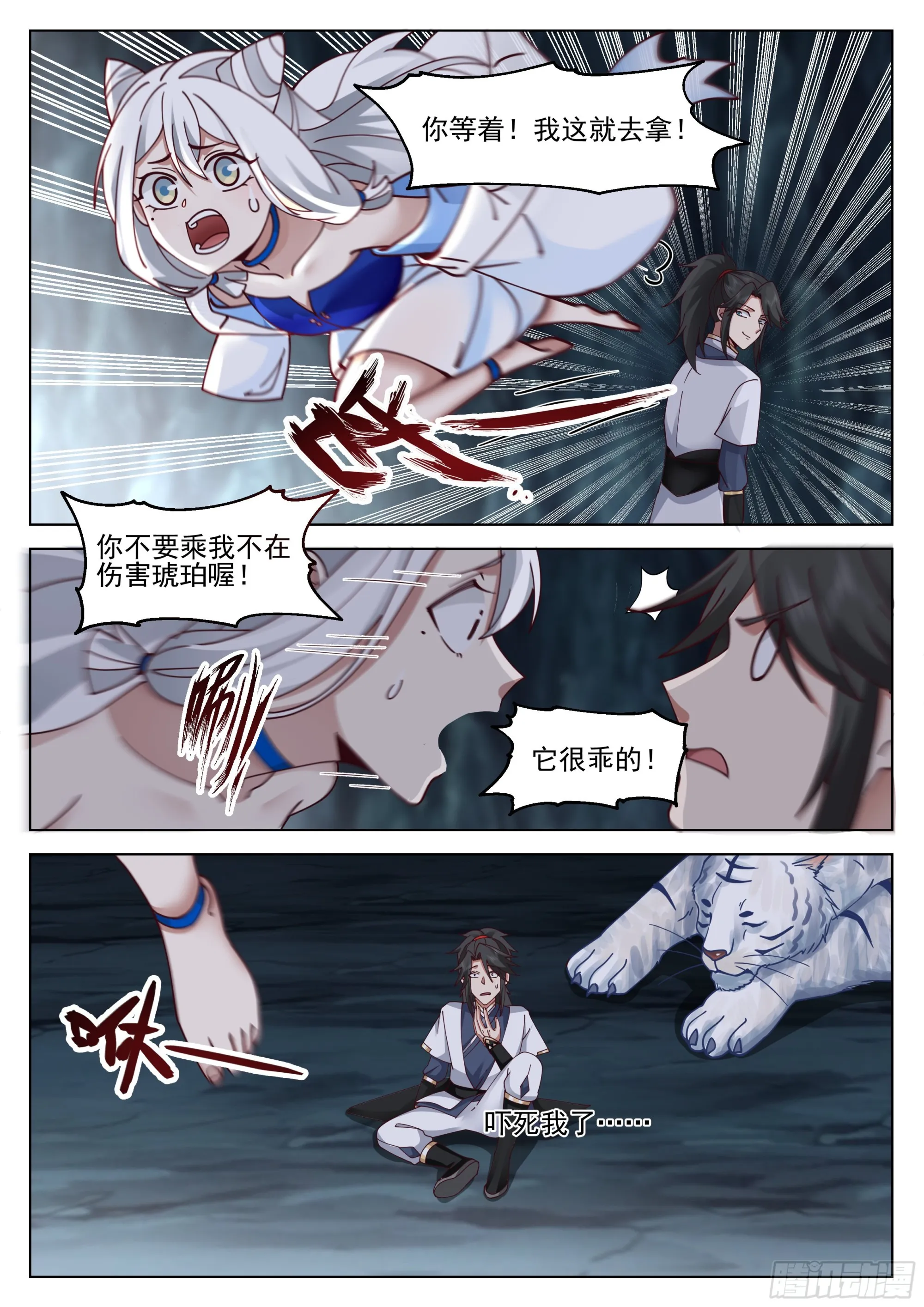 灵溪境成！ 第4页