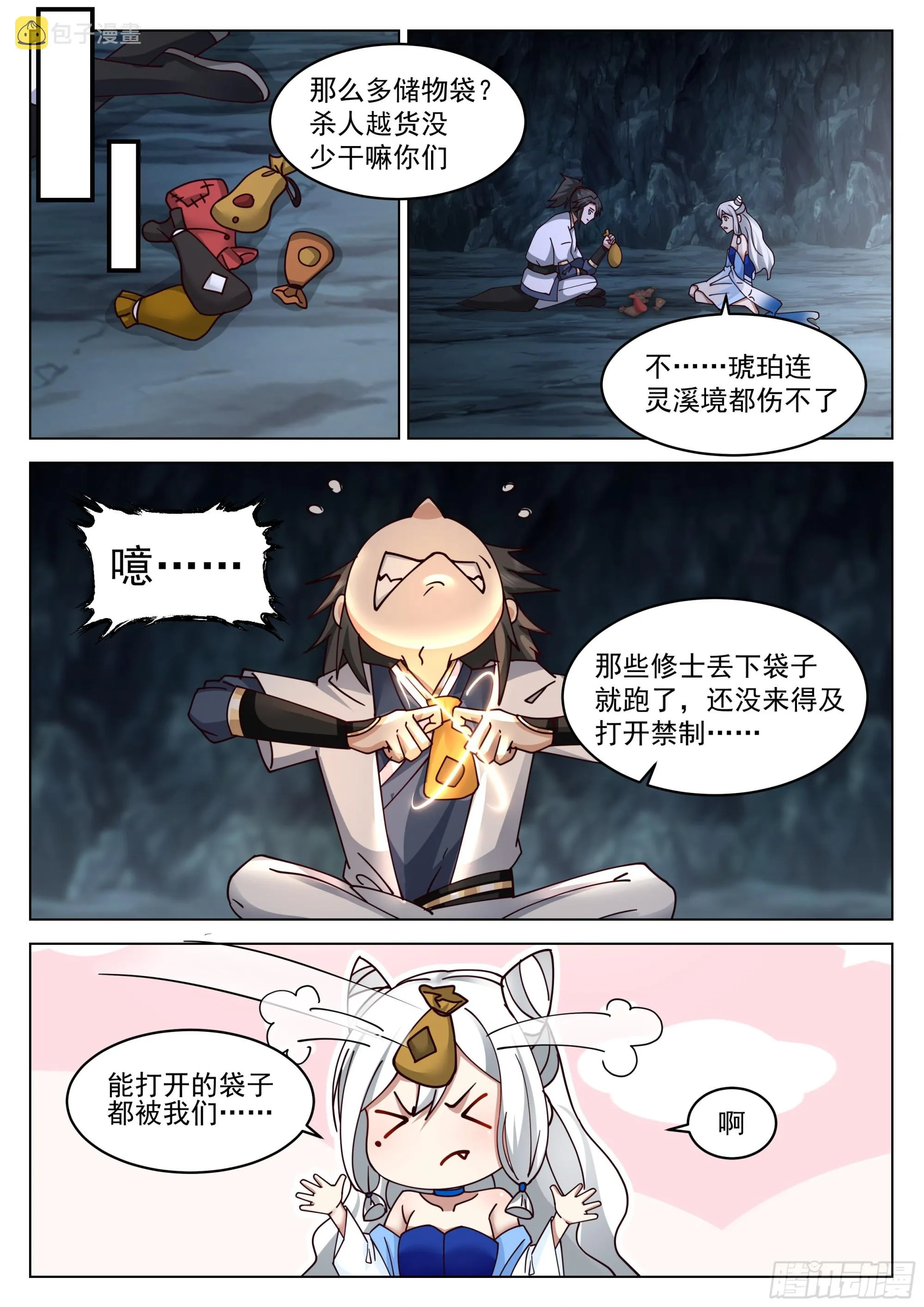 灵溪境成！ 第5页