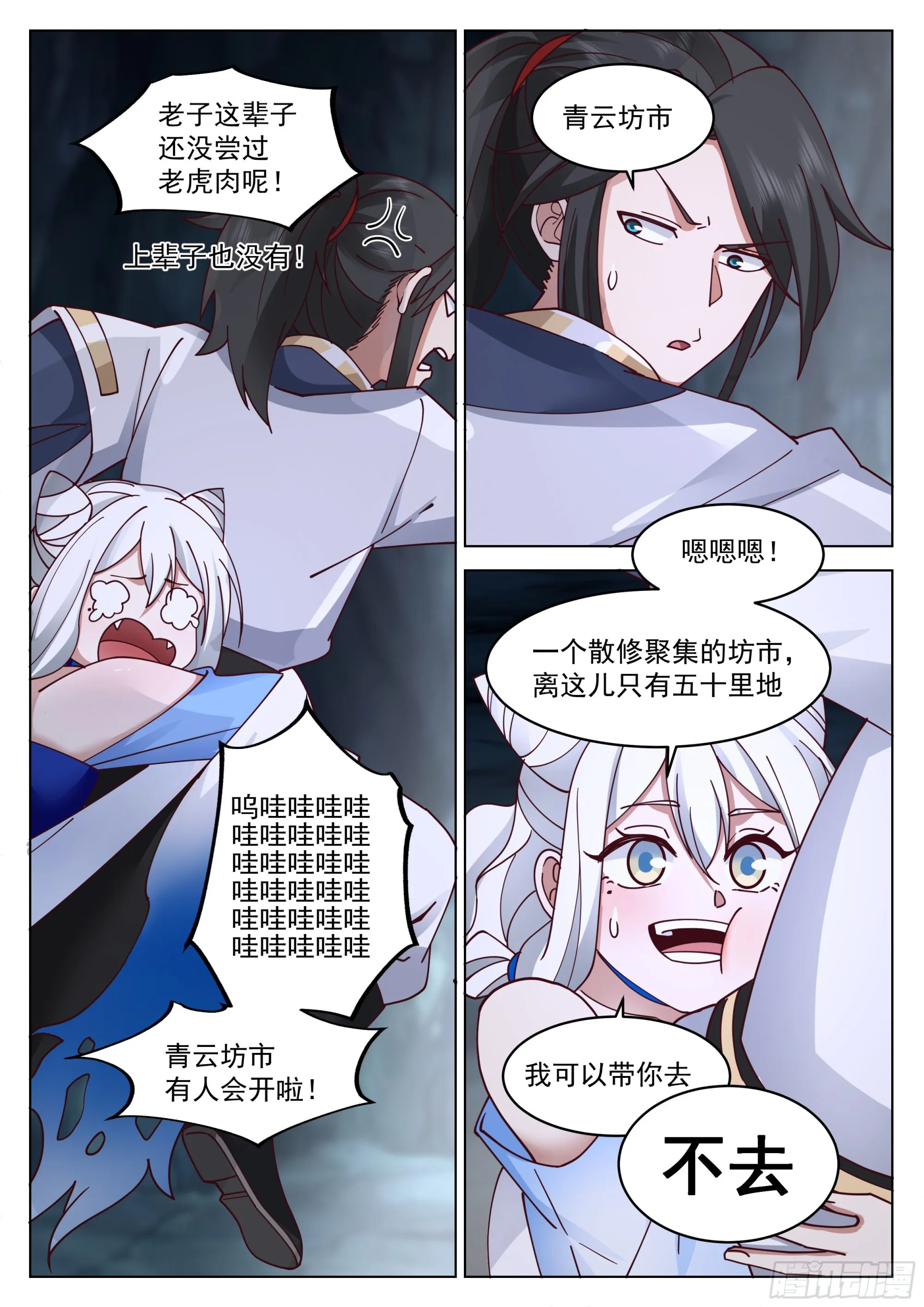 灵溪境成！ 第6页