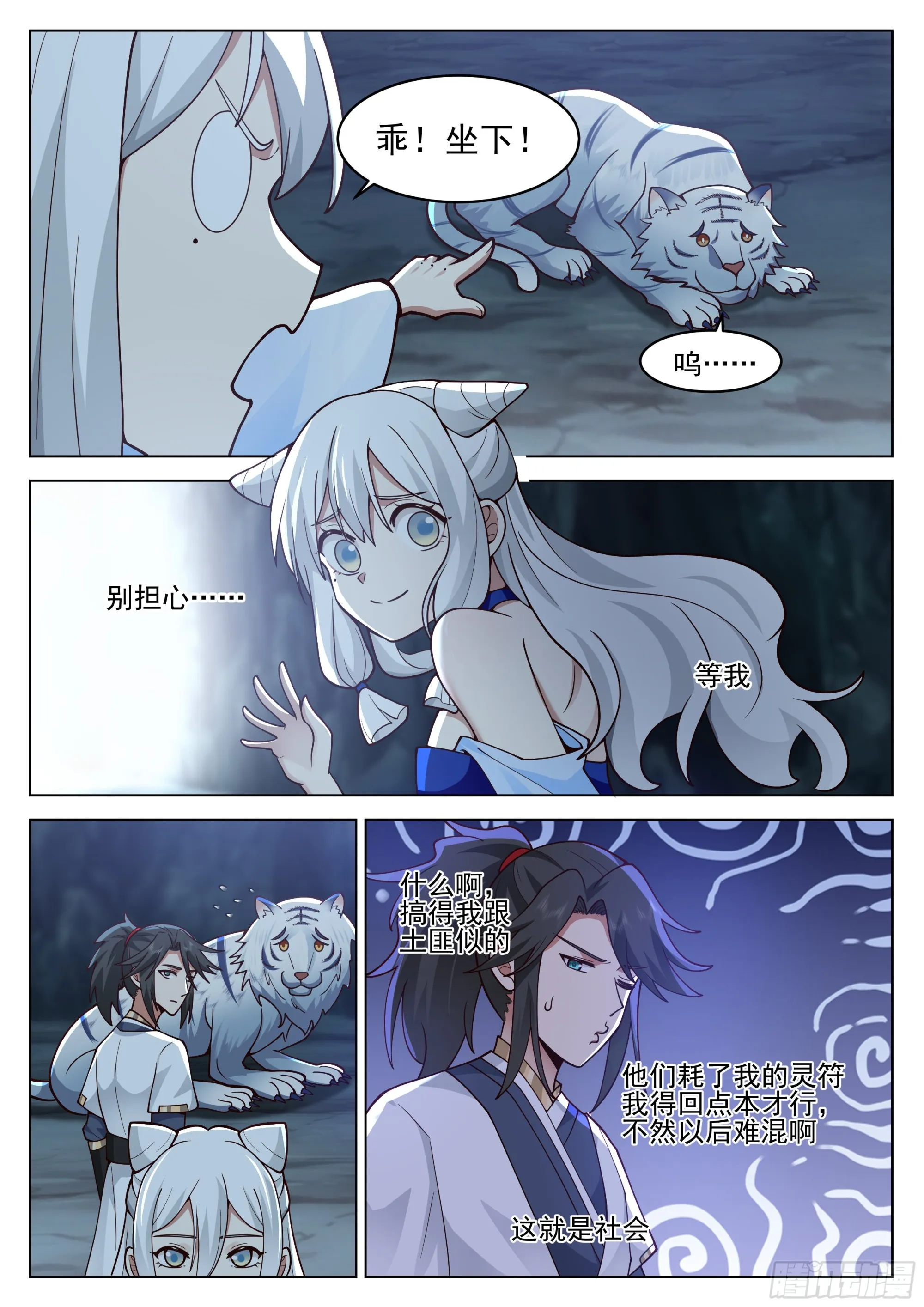 灵溪境成！ 第8页