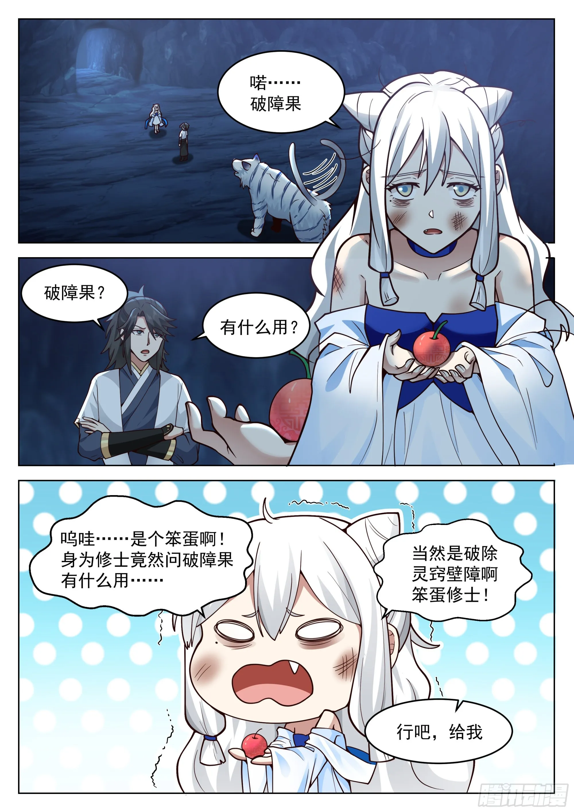 灵溪境成！ 第9页