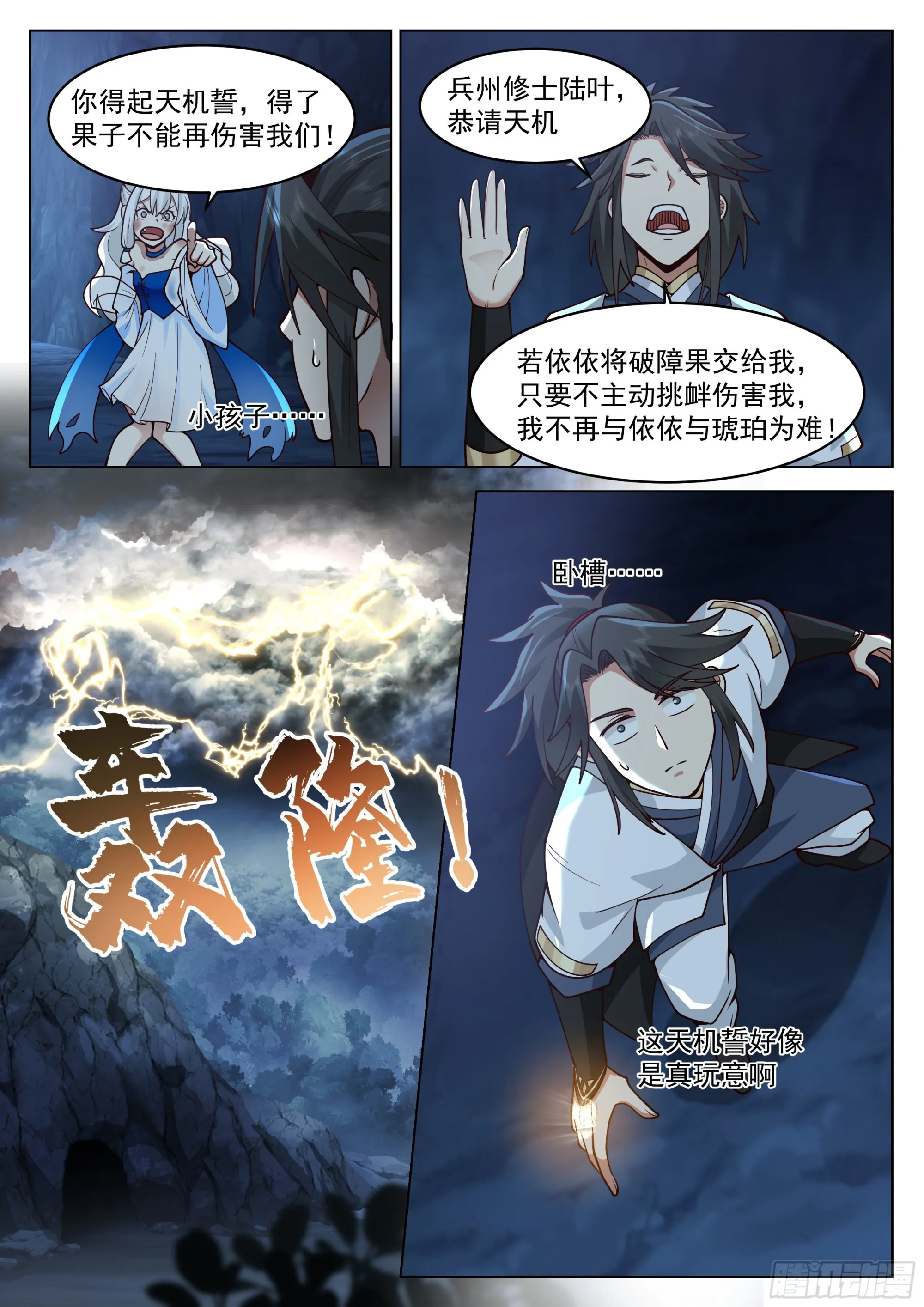 灵溪境成！ 第10页