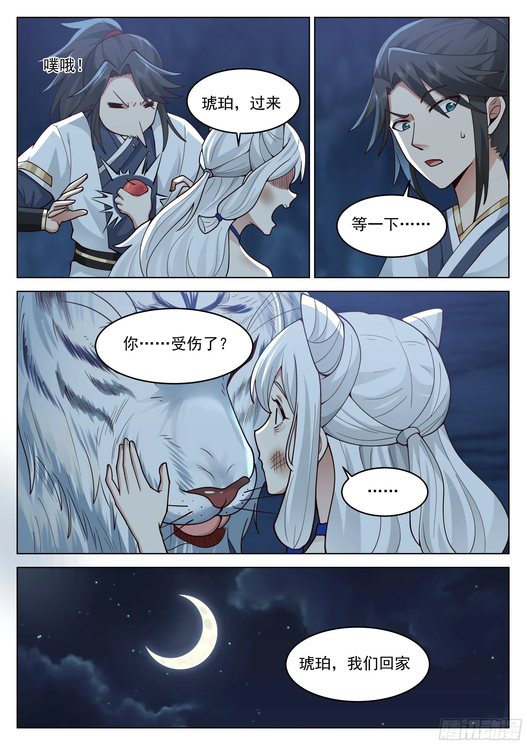 灵溪境成！ 第11页