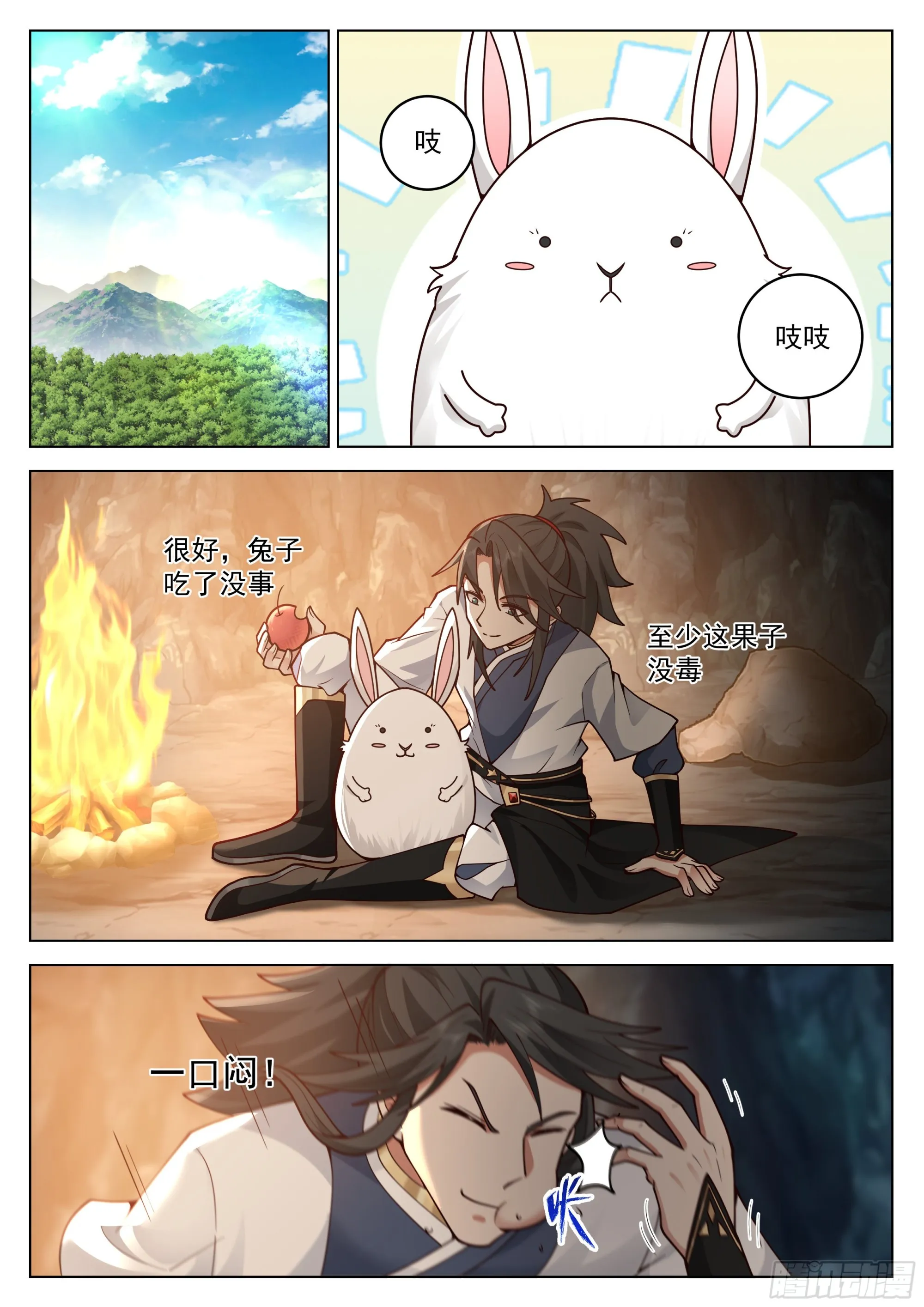 灵溪境成！ 第12页