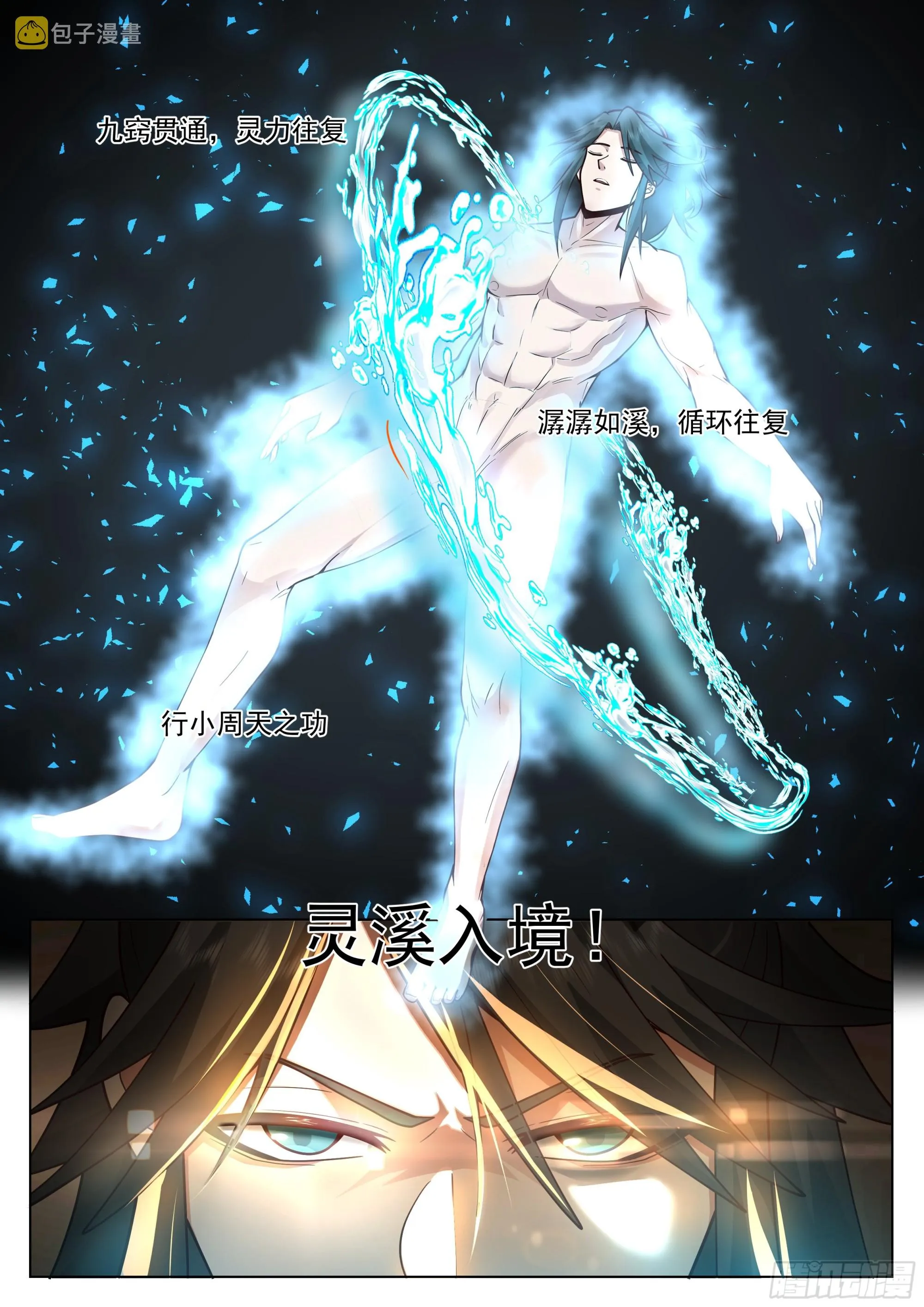 灵溪境成！ 第15页
