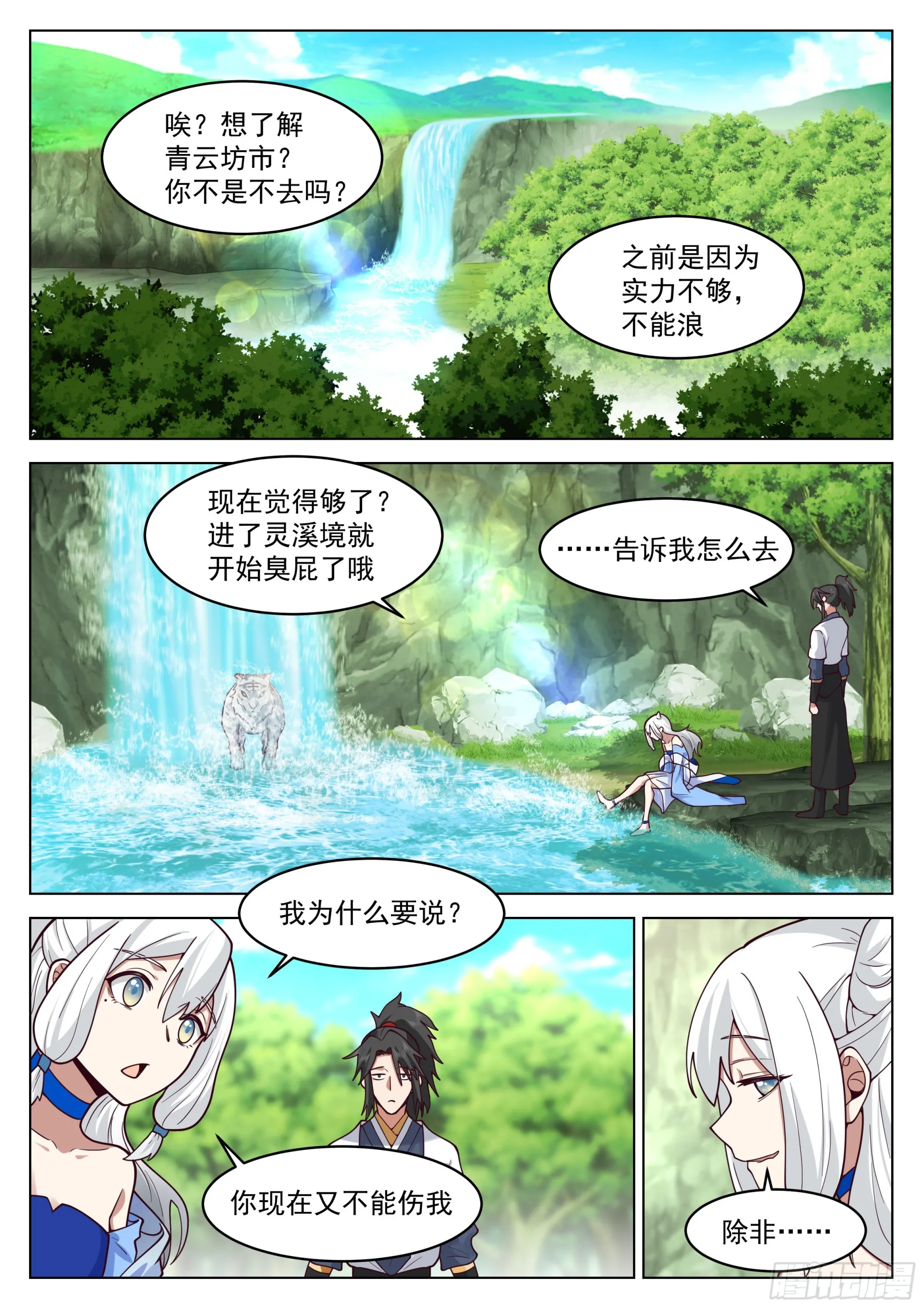 青云坊市 第2页