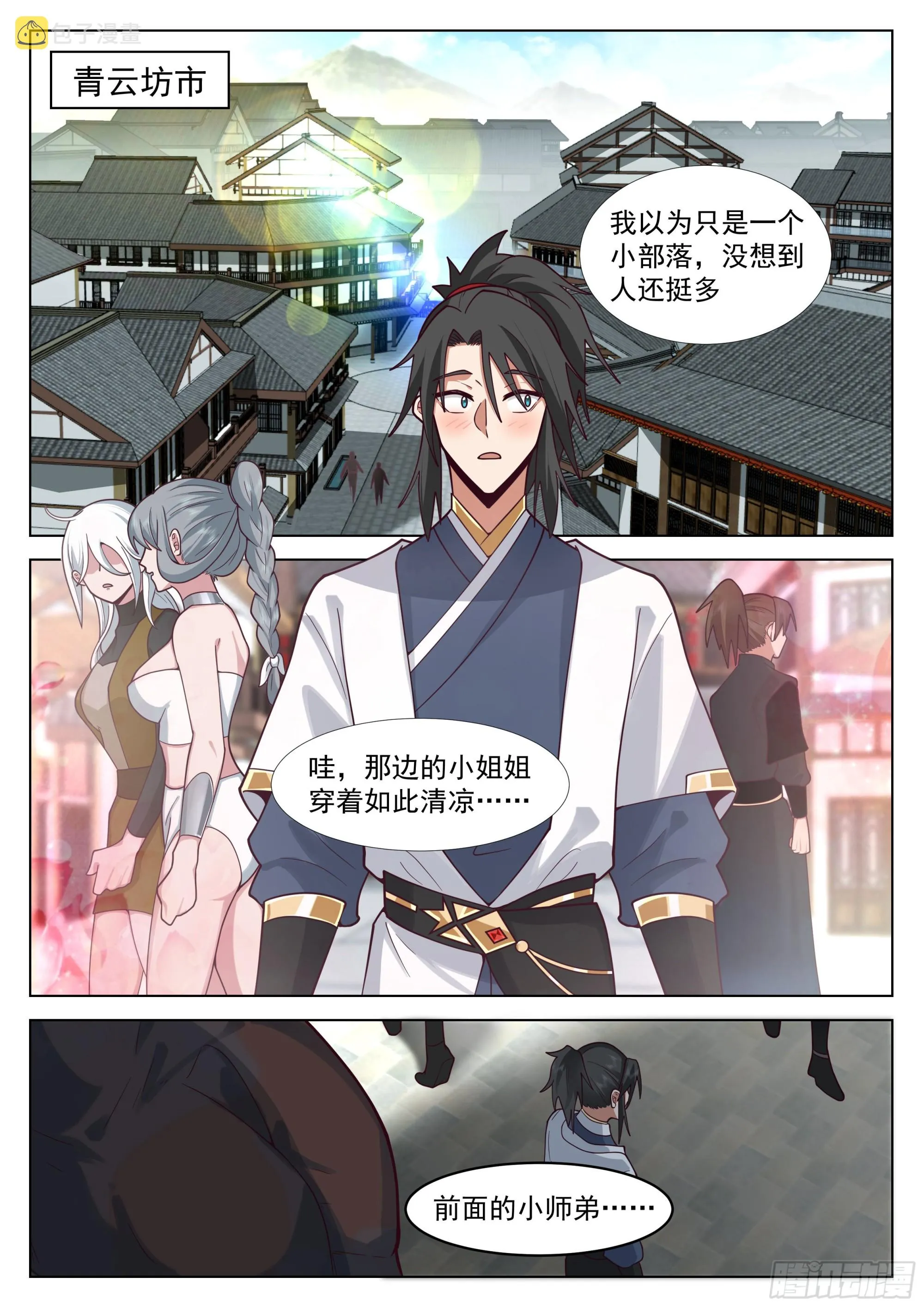 青云坊市 第6页