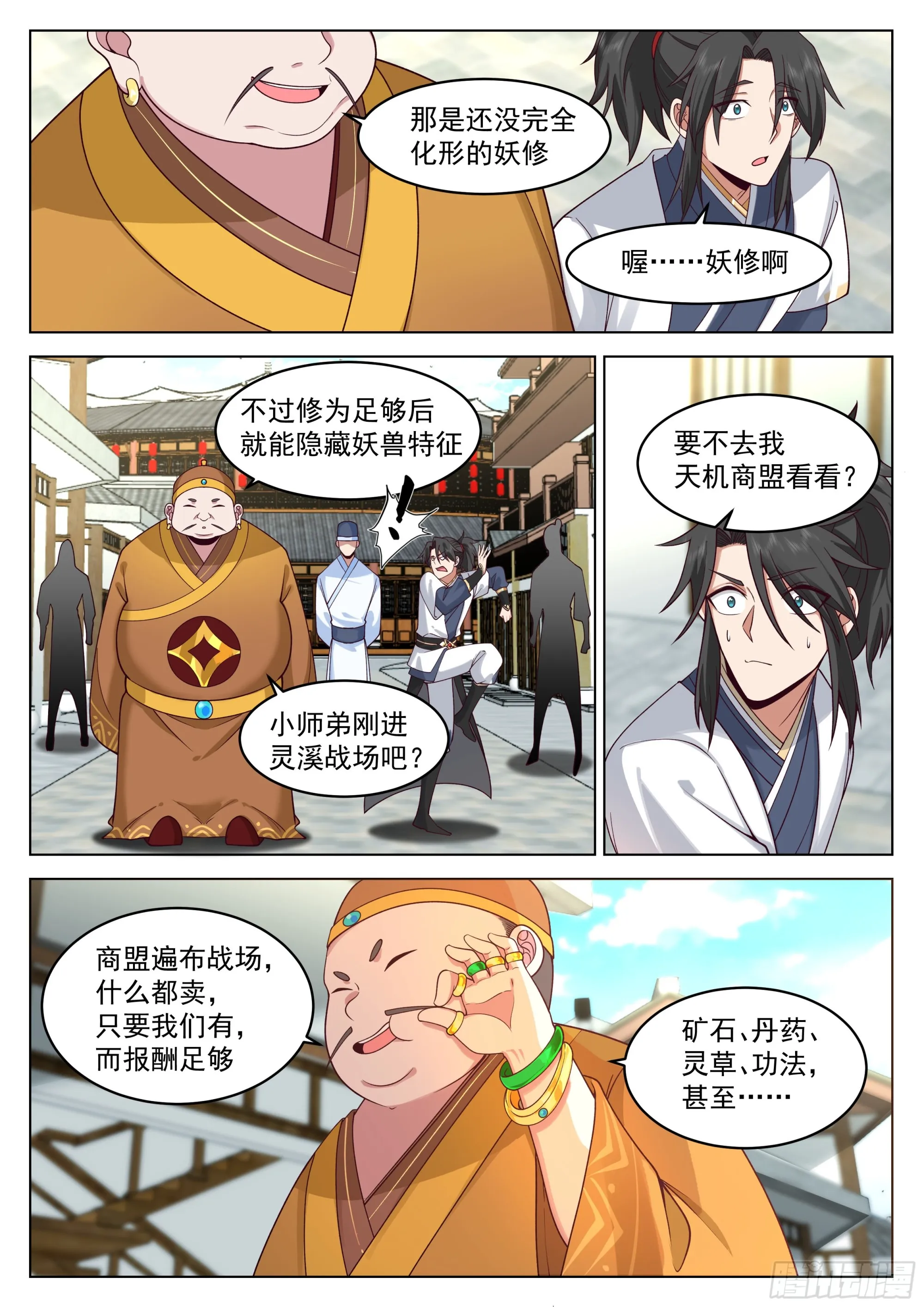 青云坊市 第8页