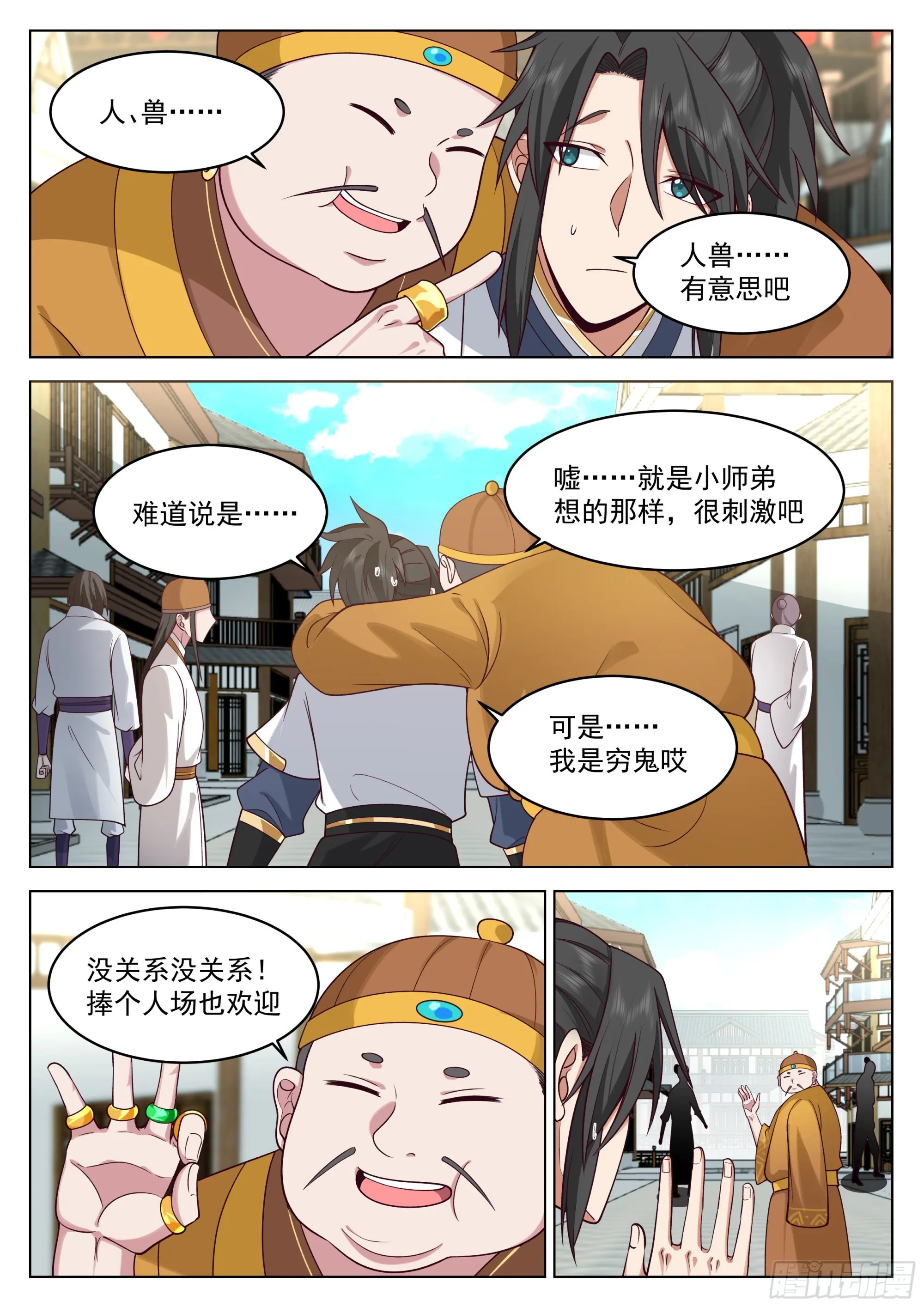 青云坊市 第9页